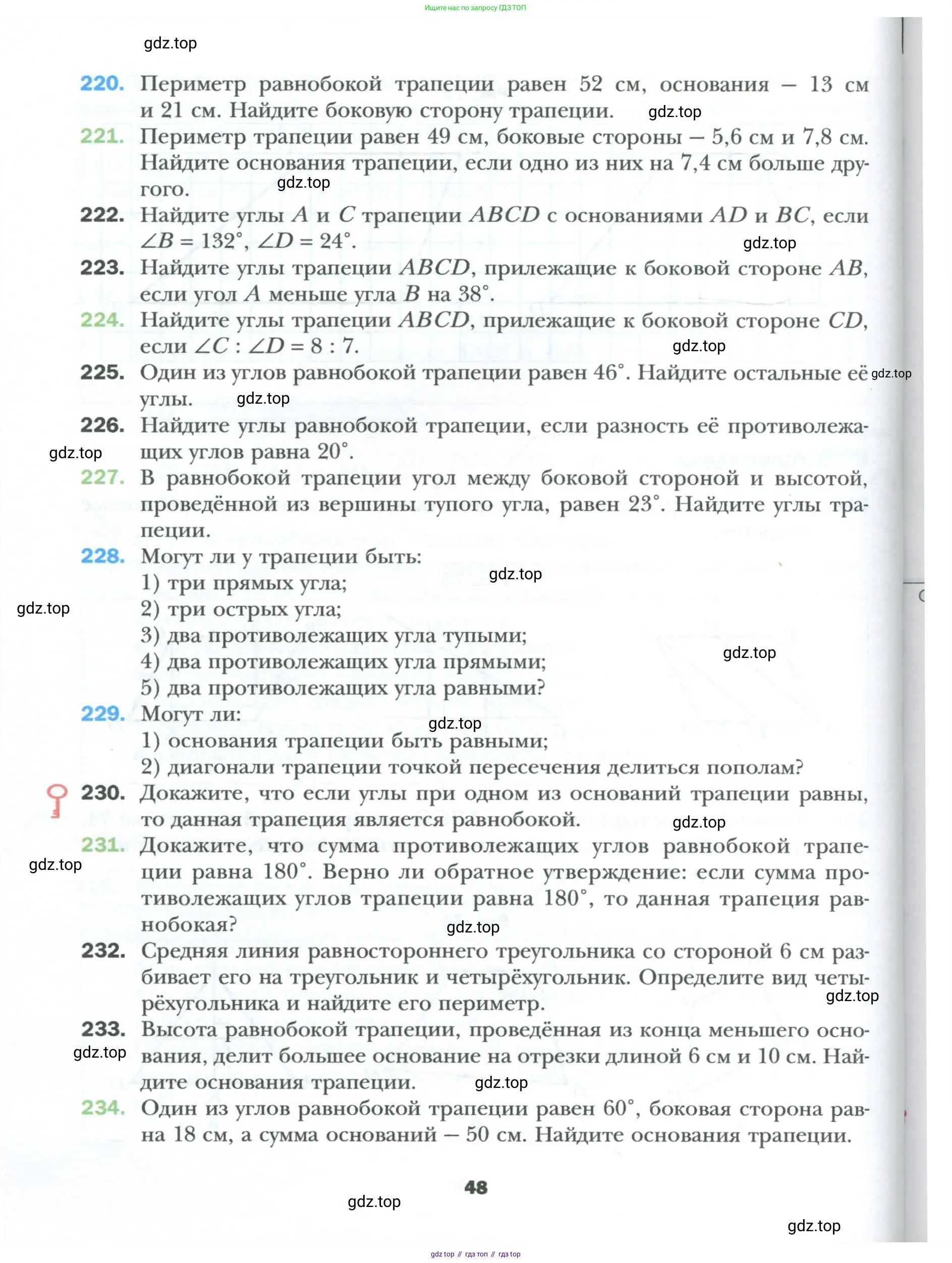 Геометрия, 8 класс Учебник, авторы: Мерзляк Аркадий Григорьевич, Полонский Виталий Борисович, Якир Михаил Семёнович, издательство Просвещение, Москва, 2023, розового цвета, страница 48