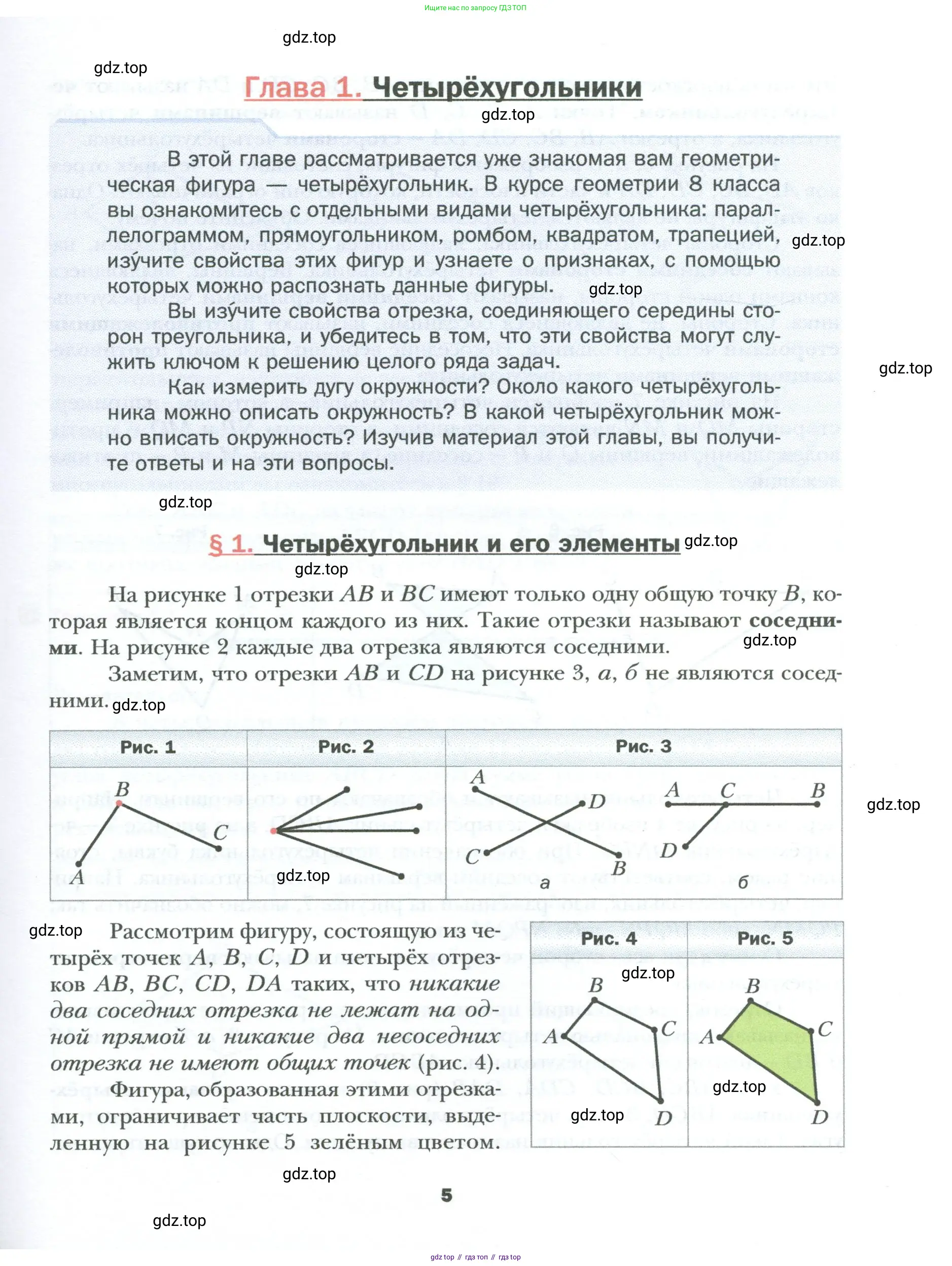 Геометрия, 8 класс Учебник, авторы: Мерзляк Аркадий Григорьевич, Полонский Виталий Борисович, Якир Михаил Семёнович, издательство Просвещение, Москва, 2023, розового цвета, страница 5