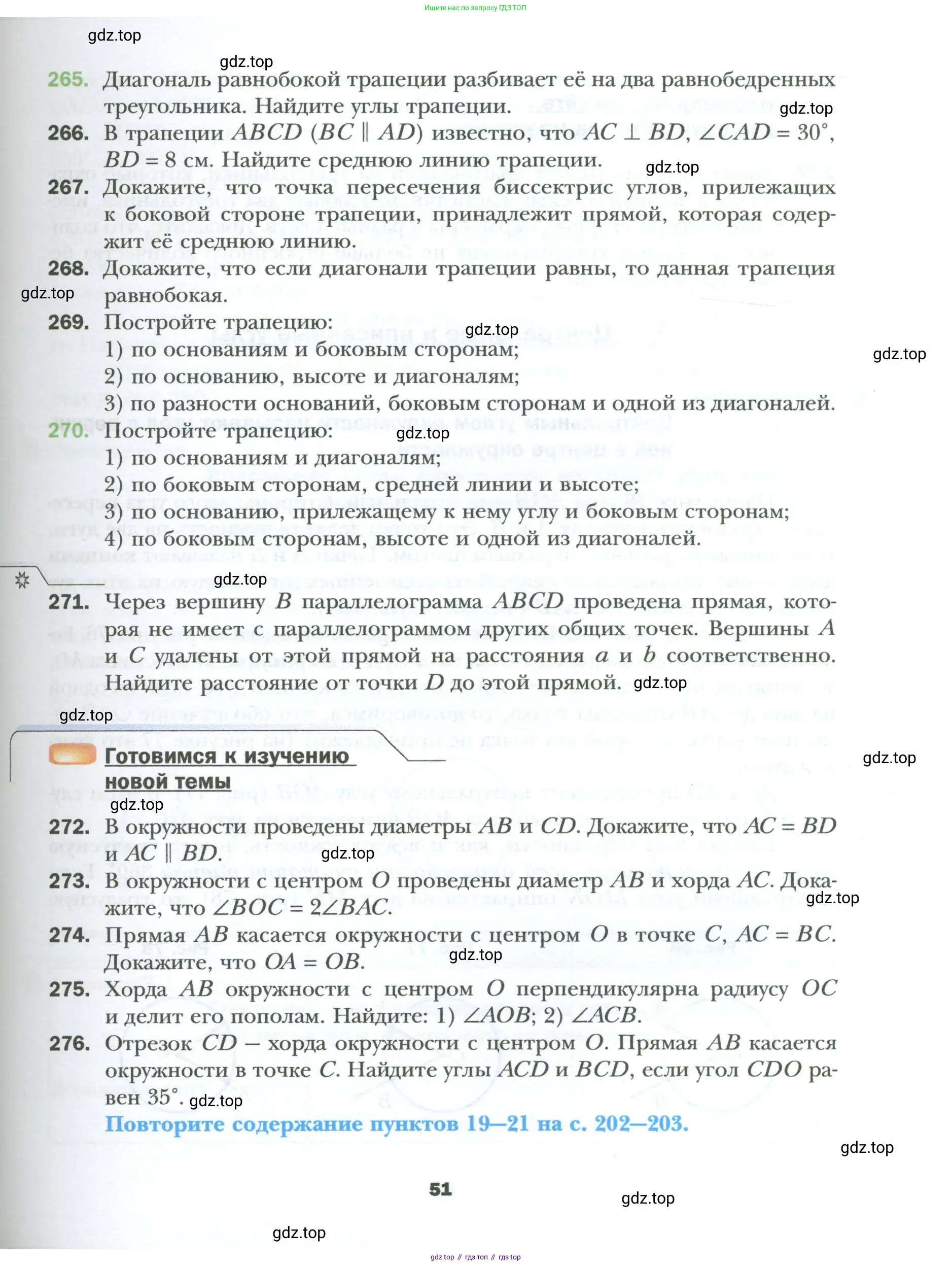 Геометрия, 8 класс Учебник, авторы: Мерзляк Аркадий Григорьевич, Полонский Виталий Борисович, Якир Михаил Семёнович, издательство Просвещение, Москва, 2023, розового цвета, страница 51