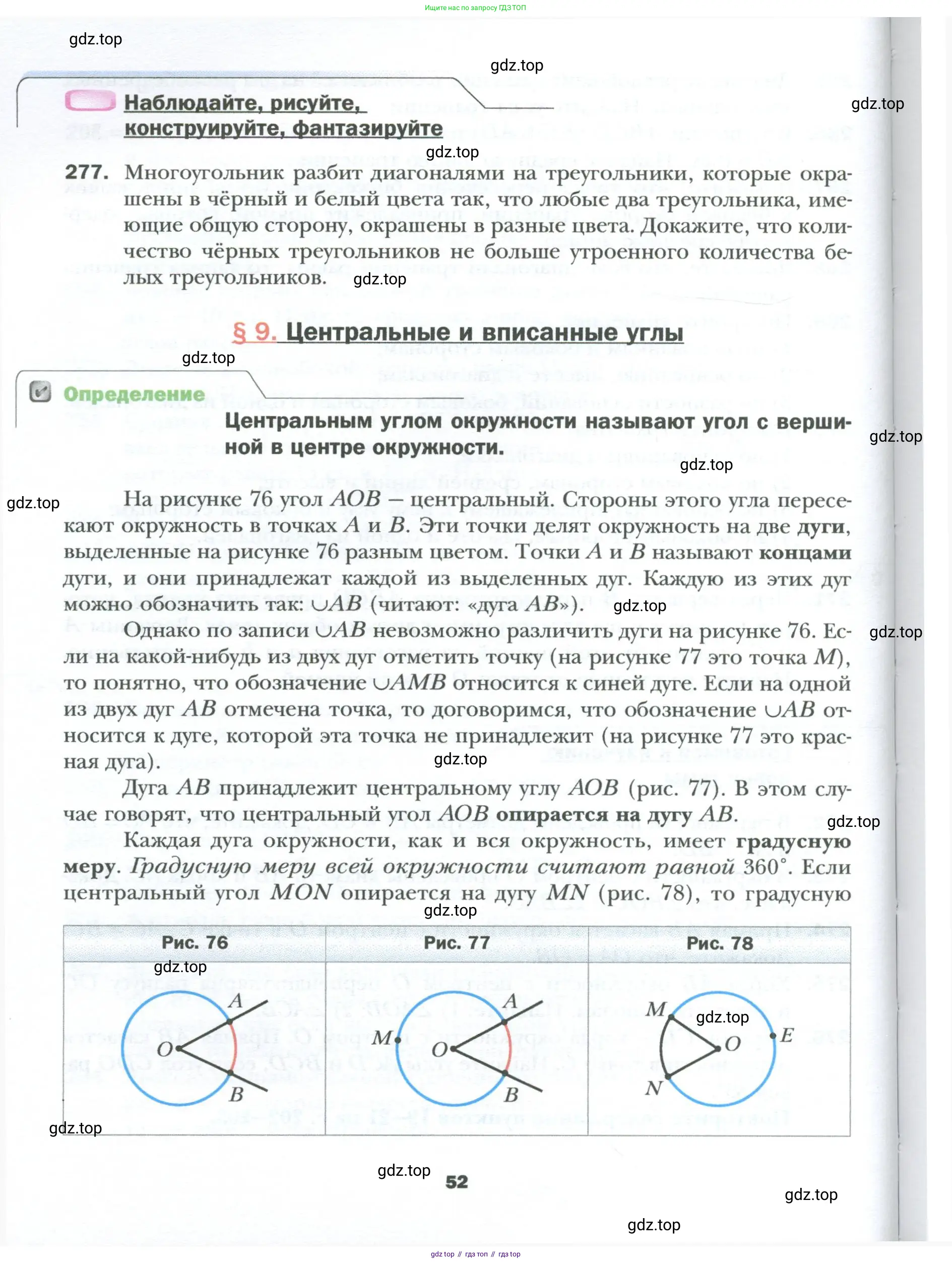 Геометрия, 8 класс Учебник, авторы: Мерзляк Аркадий Григорьевич, Полонский Виталий Борисович, Якир Михаил Семёнович, издательство Просвещение, Москва, 2023, розового цвета, страница 52
