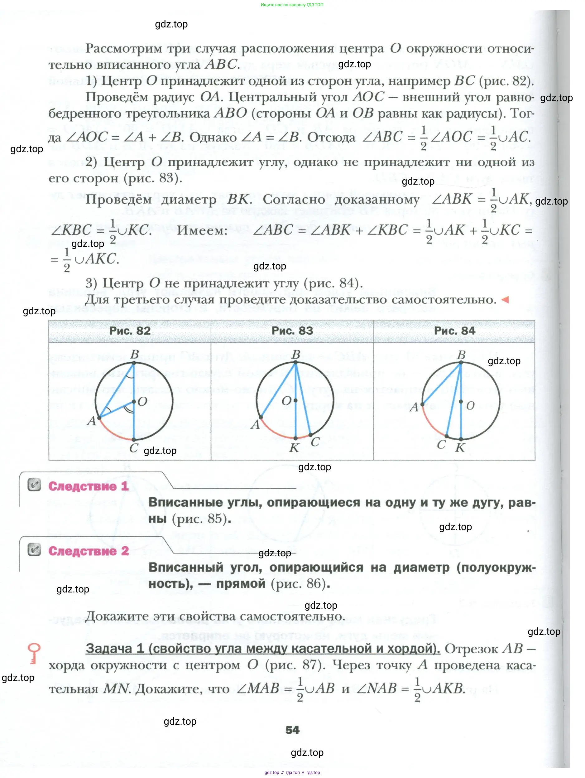 Геометрия, 8 класс Учебник, авторы: Мерзляк Аркадий Григорьевич, Полонский Виталий Борисович, Якир Михаил Семёнович, издательство Просвещение, Москва, 2023, розового цвета, страница 54
