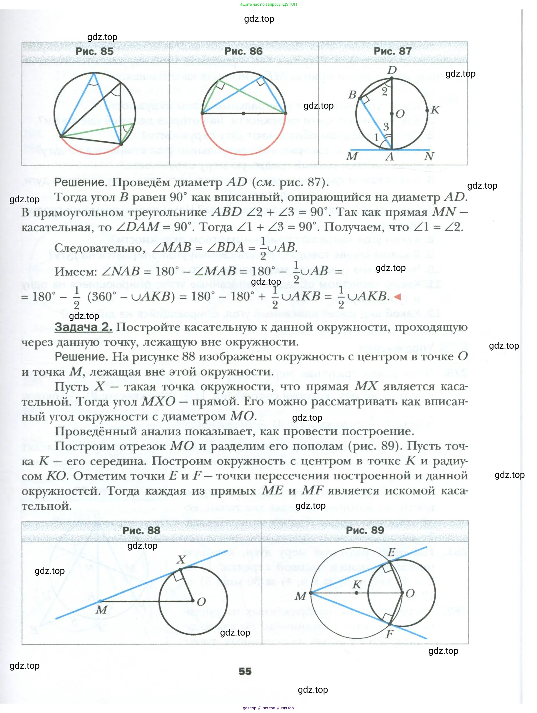 Геометрия, 8 класс Учебник, авторы: Мерзляк Аркадий Григорьевич, Полонский Виталий Борисович, Якир Михаил Семёнович, издательство Просвещение, Москва, 2023, розового цвета, страница 55