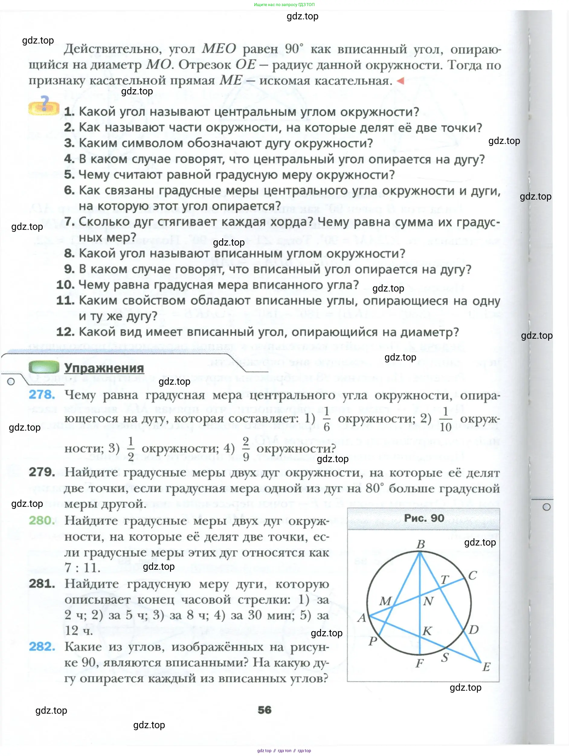 Геометрия, 8 класс Учебник, авторы: Мерзляк Аркадий Григорьевич, Полонский Виталий Борисович, Якир Михаил Семёнович, издательство Просвещение, Москва, 2023, розового цвета, страница 56