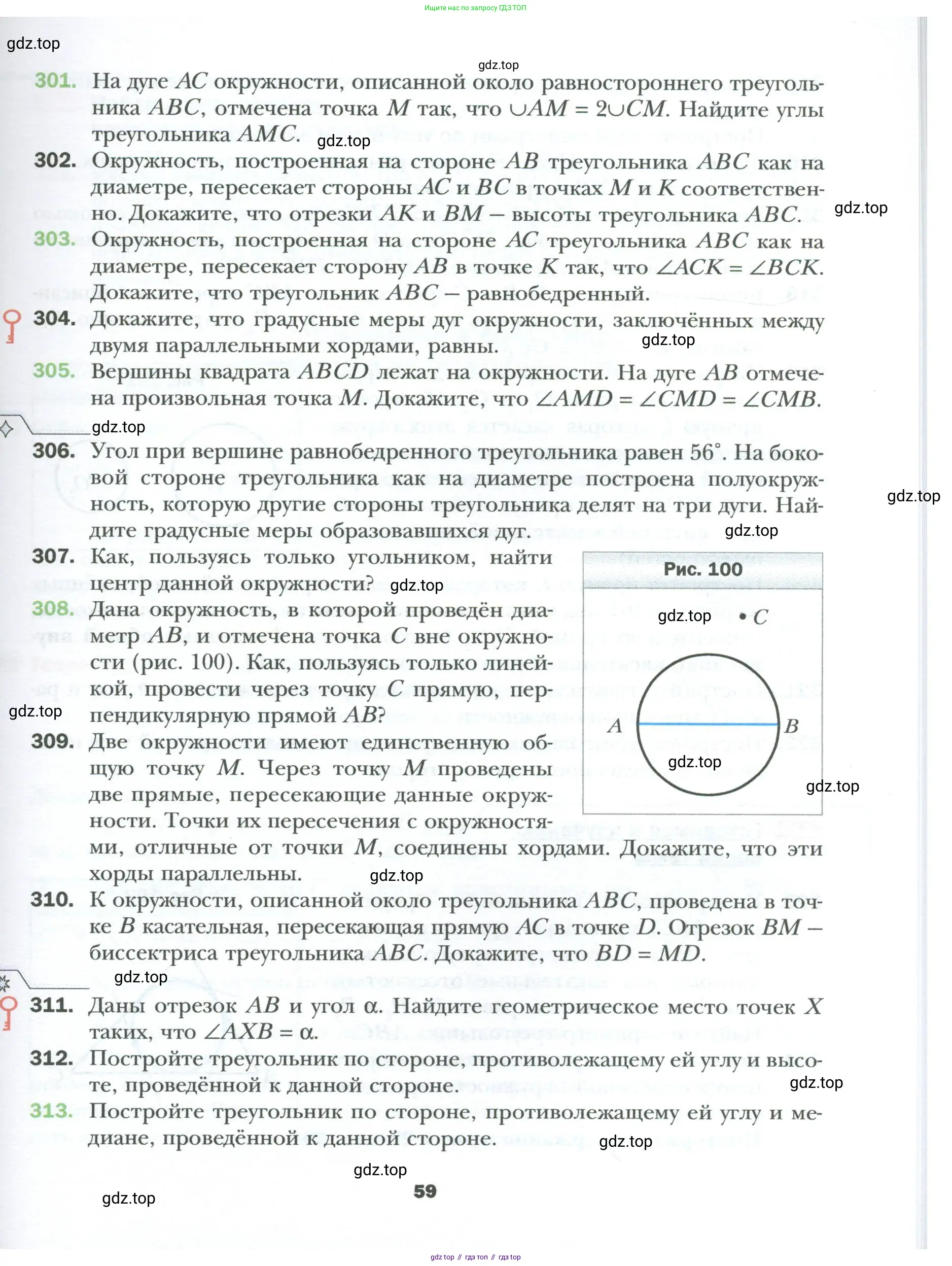 Геометрия, 8 класс Учебник, авторы: Мерзляк Аркадий Григорьевич, Полонский Виталий Борисович, Якир Михаил Семёнович, издательство Просвещение, Москва, 2023, розового цвета, страница 59
