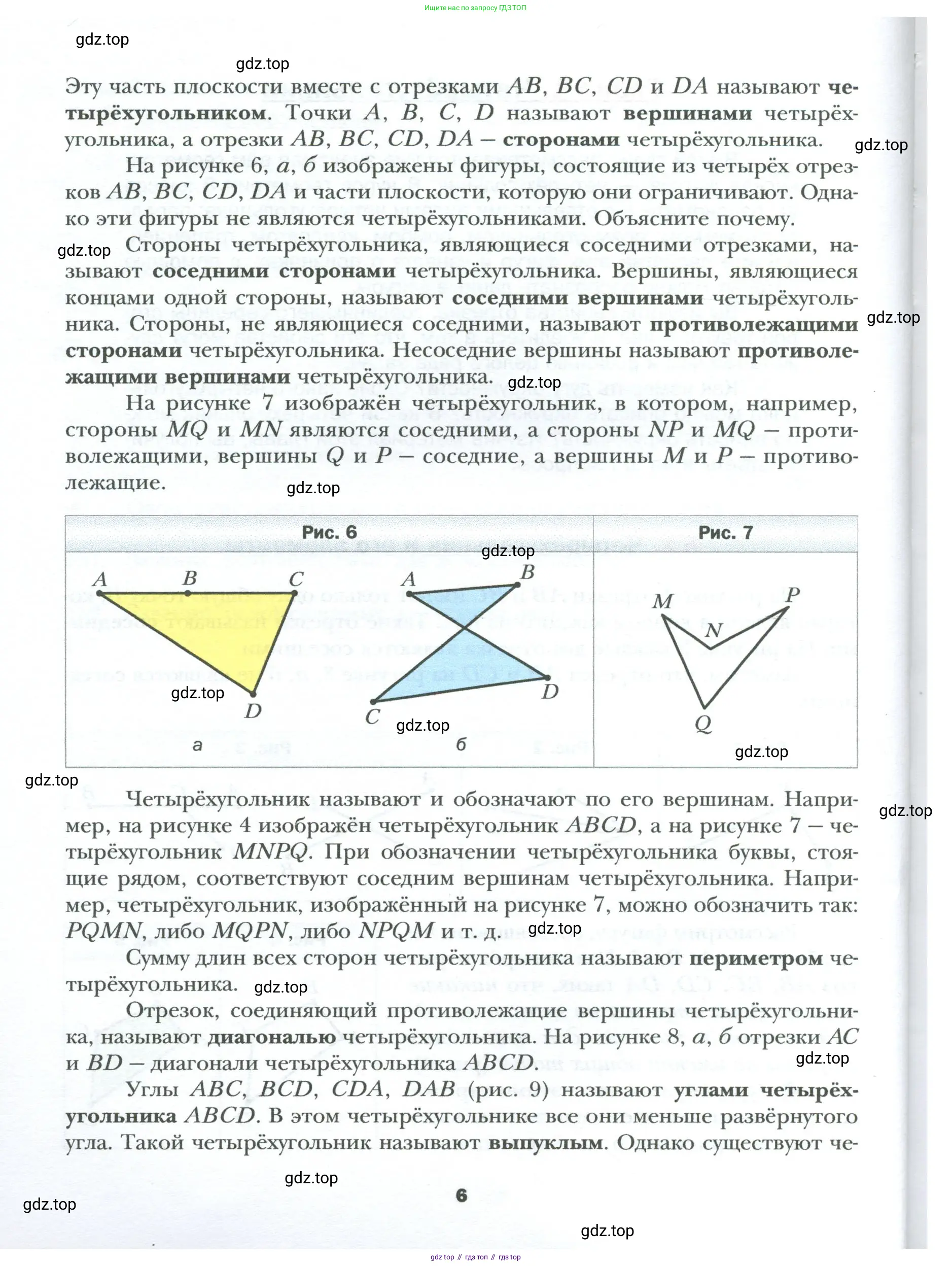 Геометрия, 8 класс Учебник, авторы: Мерзляк Аркадий Григорьевич, Полонский Виталий Борисович, Якир Михаил Семёнович, издательство Просвещение, Москва, 2023, розового цвета, страница 6