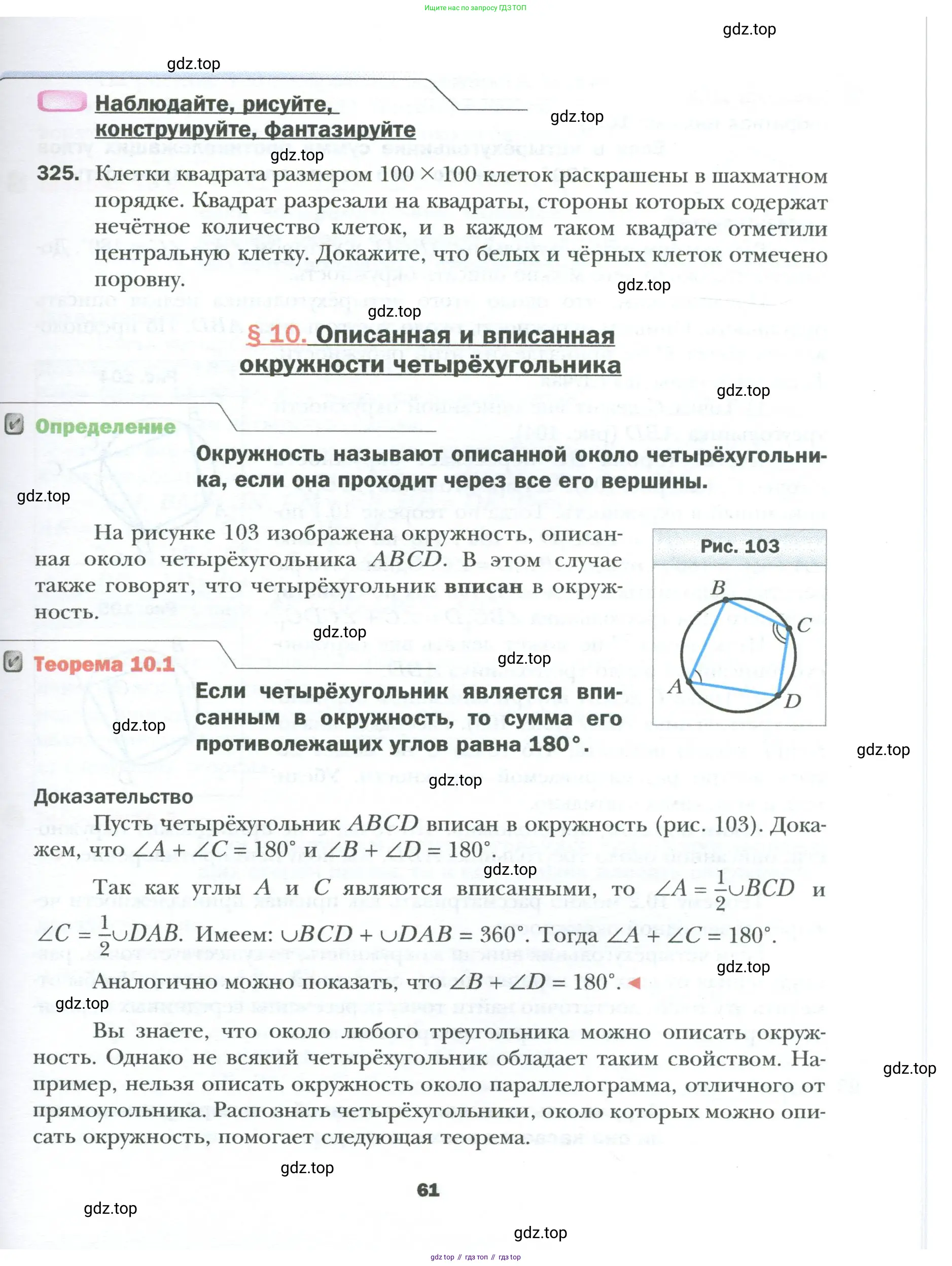 Геометрия, 8 класс Учебник, авторы: Мерзляк Аркадий Григорьевич, Полонский Виталий Борисович, Якир Михаил Семёнович, издательство Просвещение, Москва, 2023, розового цвета, страница 61