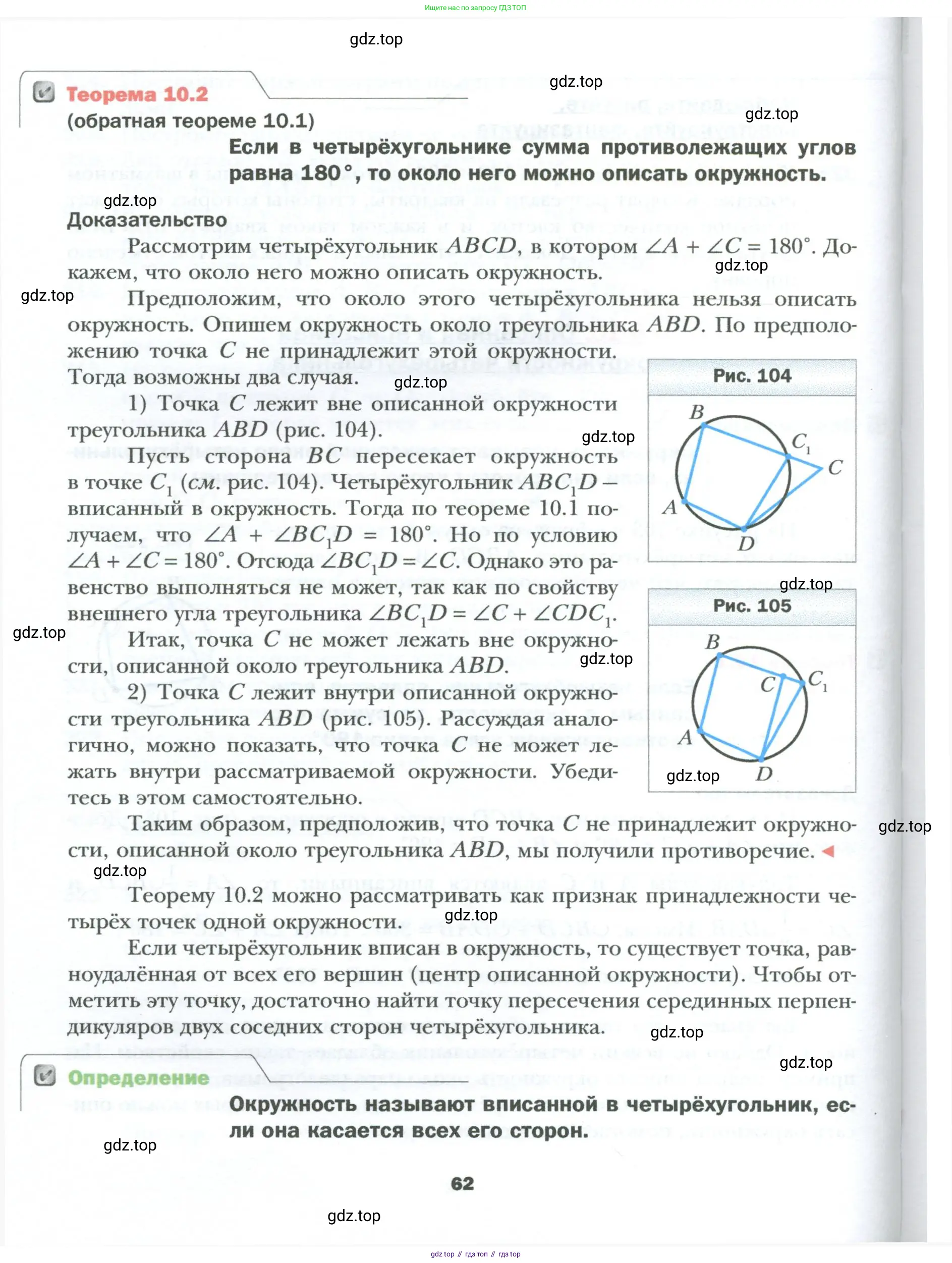Геометрия, 8 класс Учебник, авторы: Мерзляк Аркадий Григорьевич, Полонский Виталий Борисович, Якир Михаил Семёнович, издательство Просвещение, Москва, 2023, розового цвета, страница 62