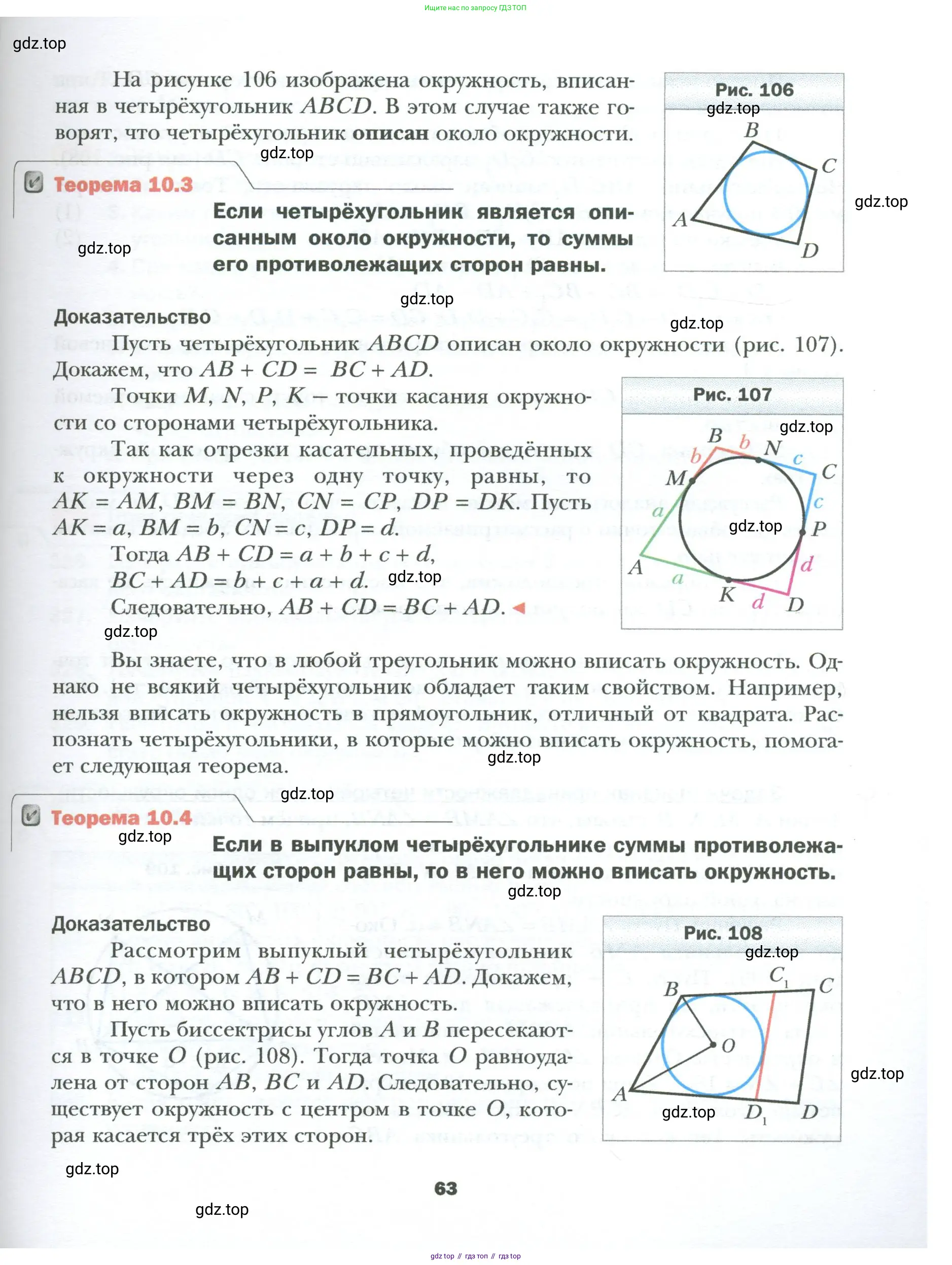 Геометрия, 8 класс Учебник, авторы: Мерзляк Аркадий Григорьевич, Полонский Виталий Борисович, Якир Михаил Семёнович, издательство Просвещение, Москва, 2023, розового цвета, страница 63