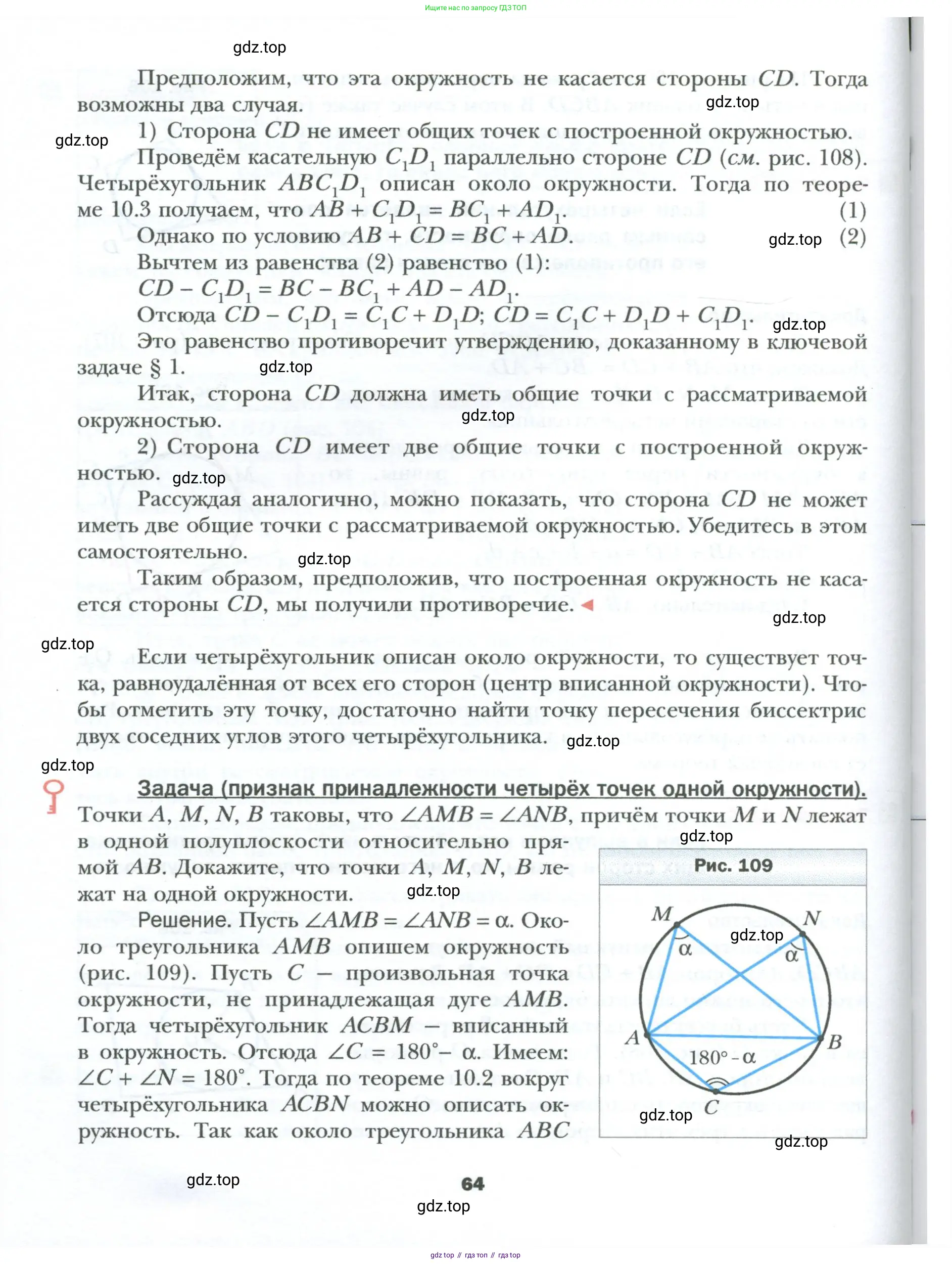Геометрия, 8 класс Учебник, авторы: Мерзляк Аркадий Григорьевич, Полонский Виталий Борисович, Якир Михаил Семёнович, издательство Просвещение, Москва, 2023, розового цвета, страница 64