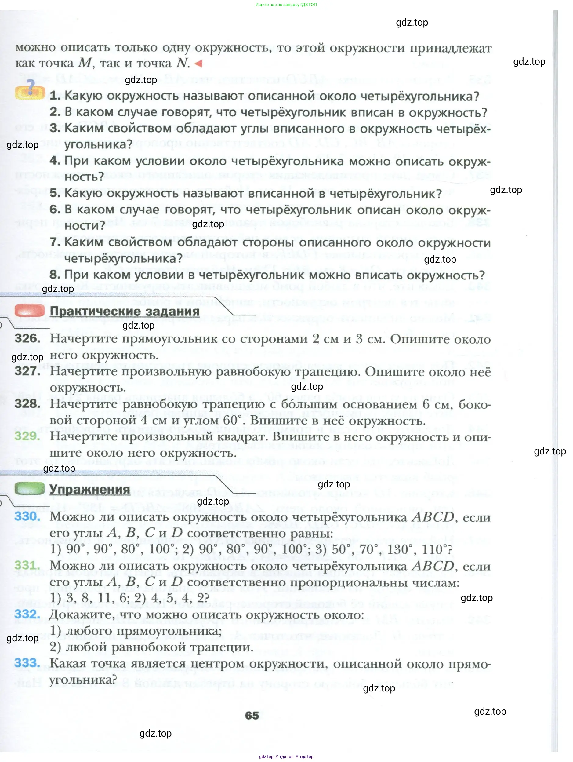 Геометрия, 8 класс Учебник, авторы: Мерзляк Аркадий Григорьевич, Полонский Виталий Борисович, Якир Михаил Семёнович, издательство Просвещение, Москва, 2023, розового цвета, страница 65
