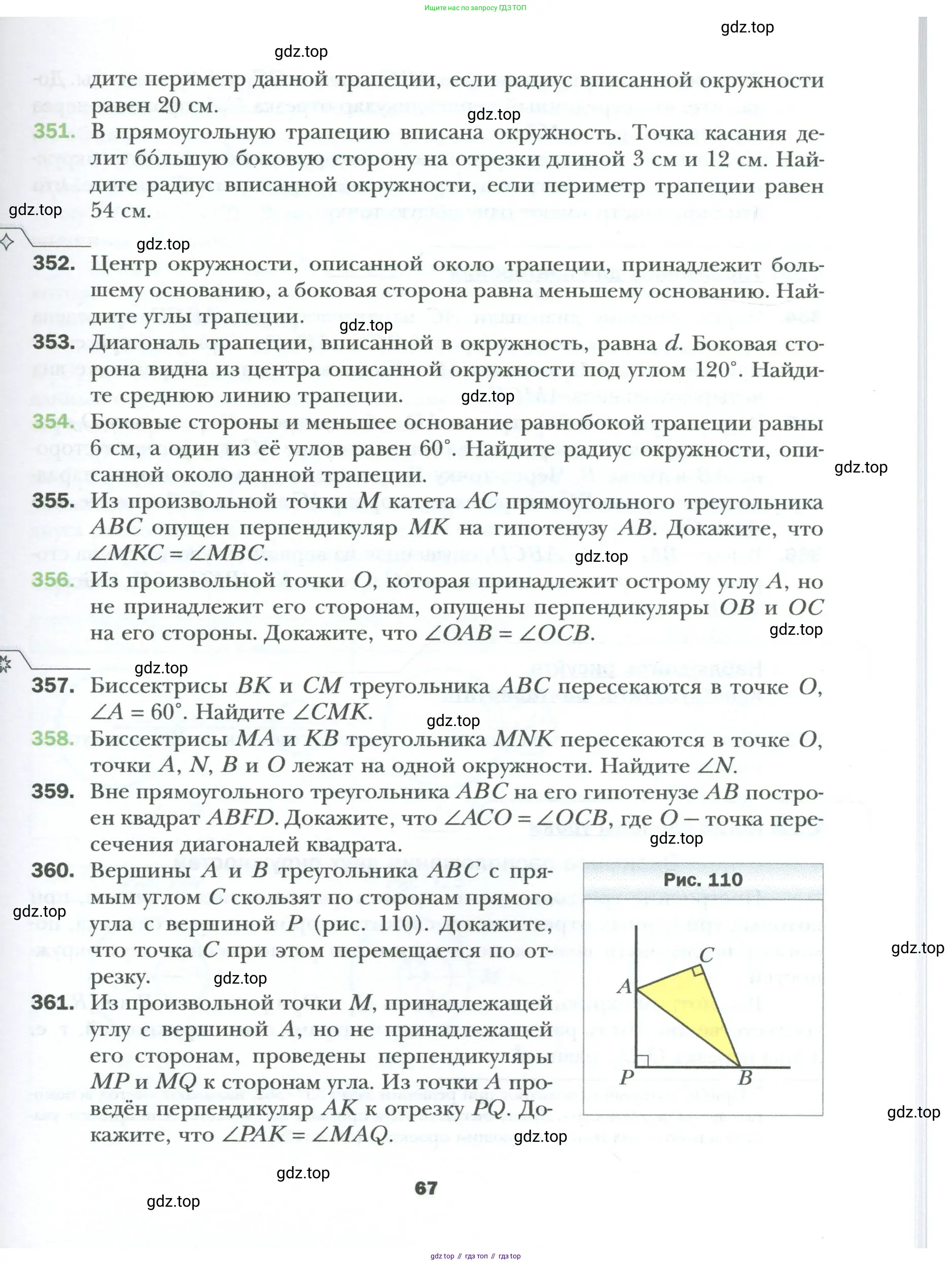 Геометрия, 8 класс Учебник, авторы: Мерзляк Аркадий Григорьевич, Полонский Виталий Борисович, Якир Михаил Семёнович, издательство Просвещение, Москва, 2023, розового цвета, страница 67