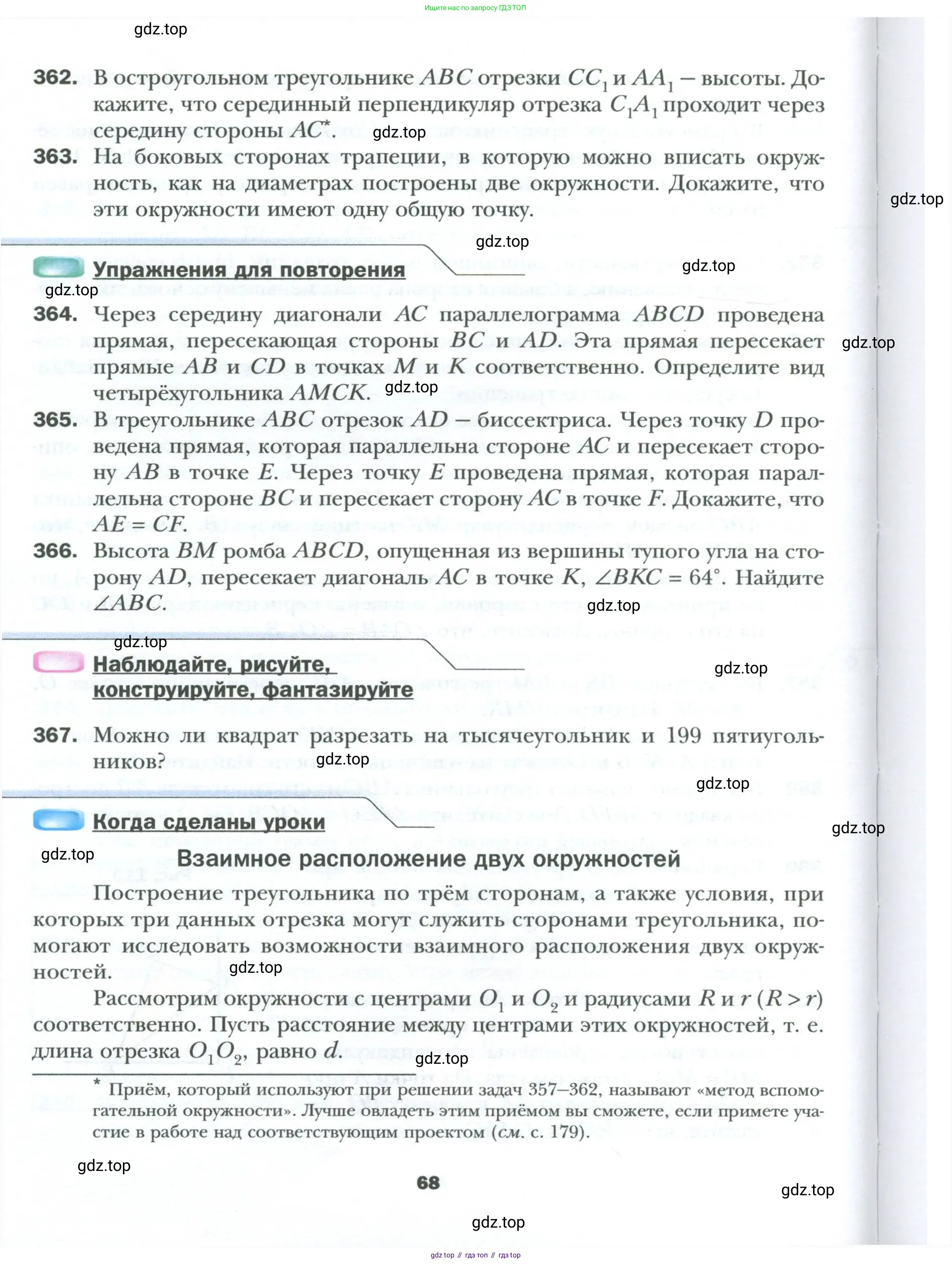 Геометрия, 8 класс Учебник, авторы: Мерзляк Аркадий Григорьевич, Полонский Виталий Борисович, Якир Михаил Семёнович, издательство Просвещение, Москва, 2023, розового цвета, страница 68