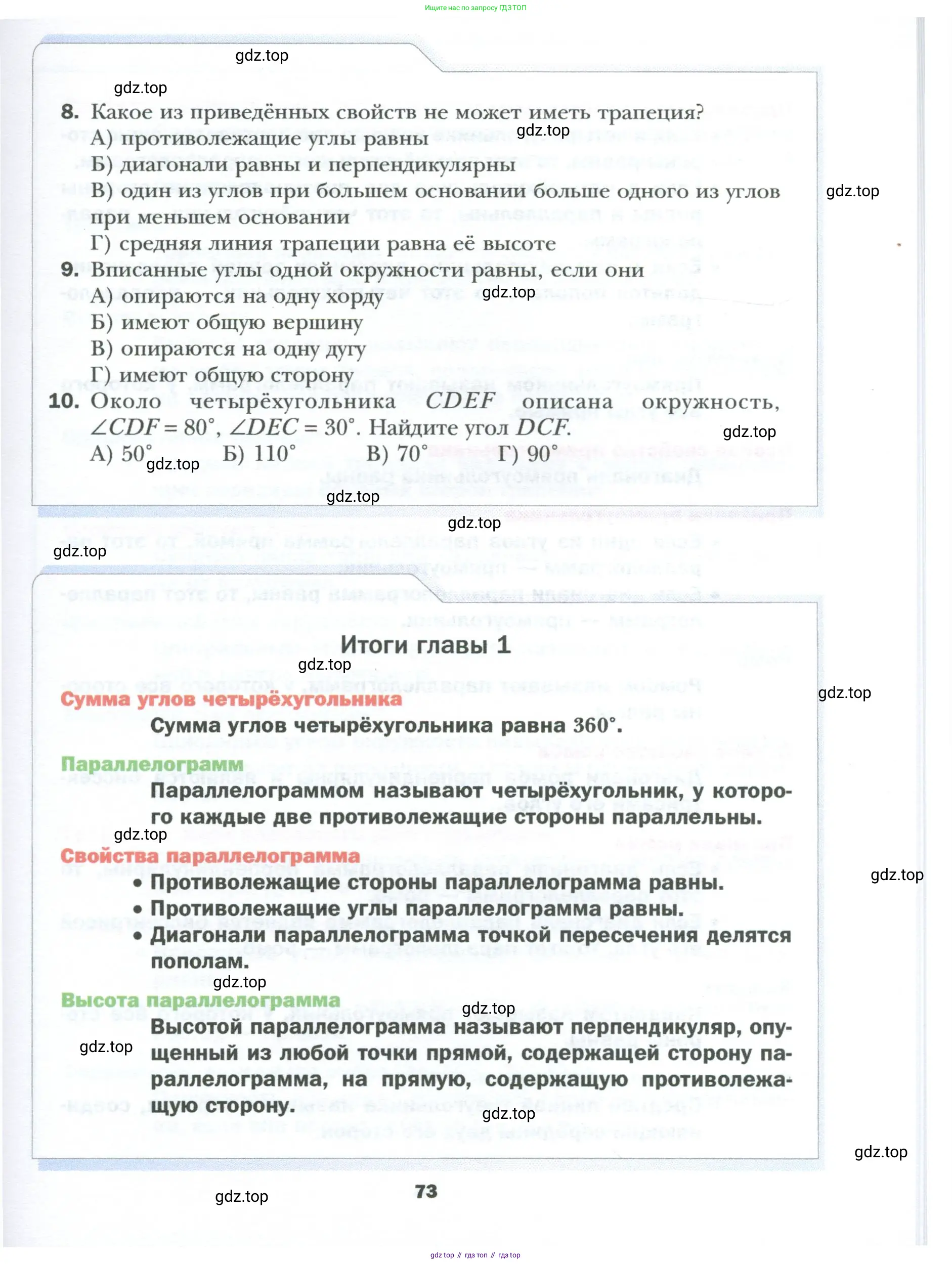 Геометрия, 8 класс Учебник, авторы: Мерзляк Аркадий Григорьевич, Полонский Виталий Борисович, Якир Михаил Семёнович, издательство Просвещение, Москва, 2023, розового цвета, страница 73