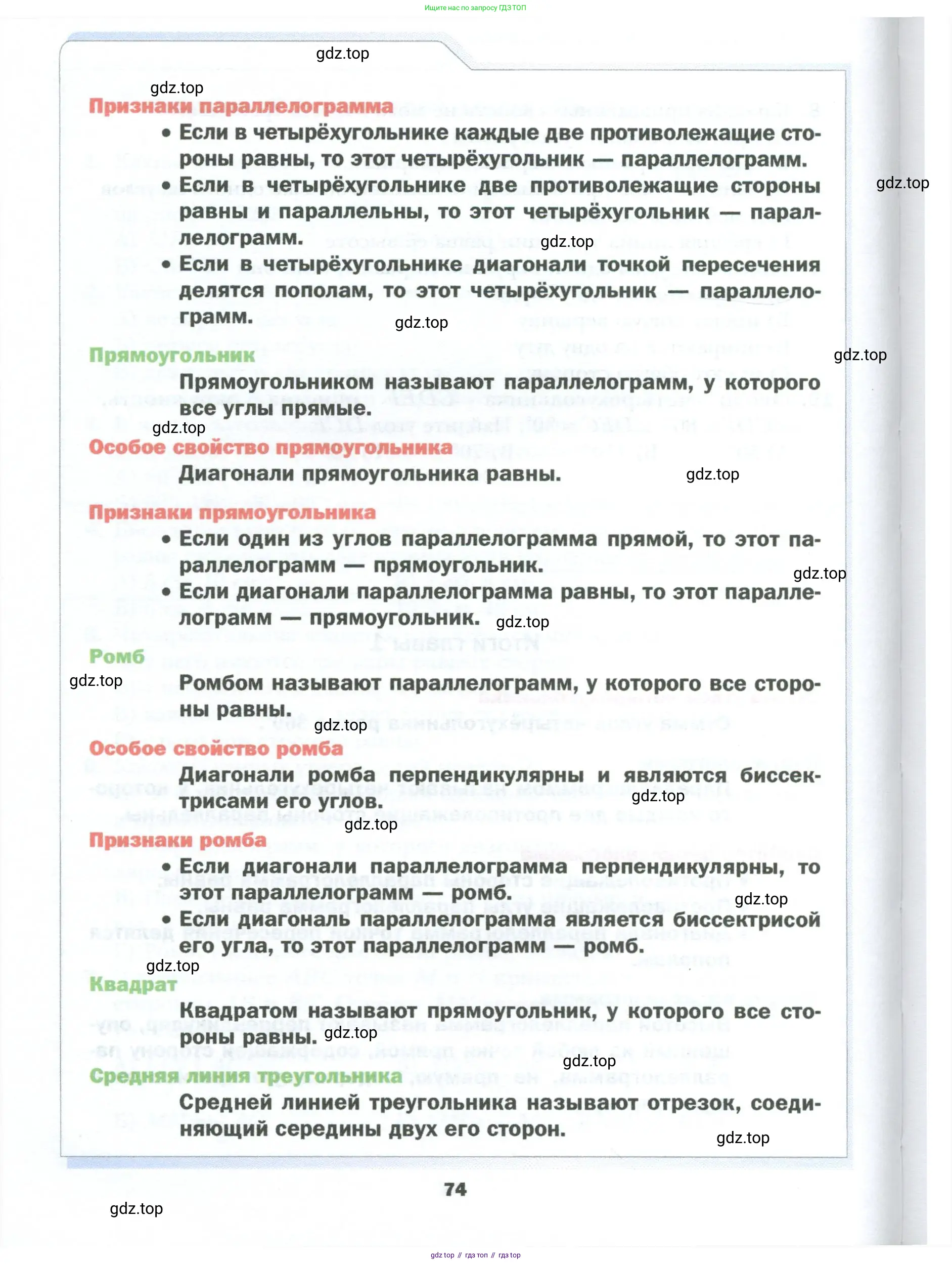 Геометрия, 8 класс Учебник, авторы: Мерзляк Аркадий Григорьевич, Полонский Виталий Борисович, Якир Михаил Семёнович, издательство Просвещение, Москва, 2023, розового цвета, страница 74