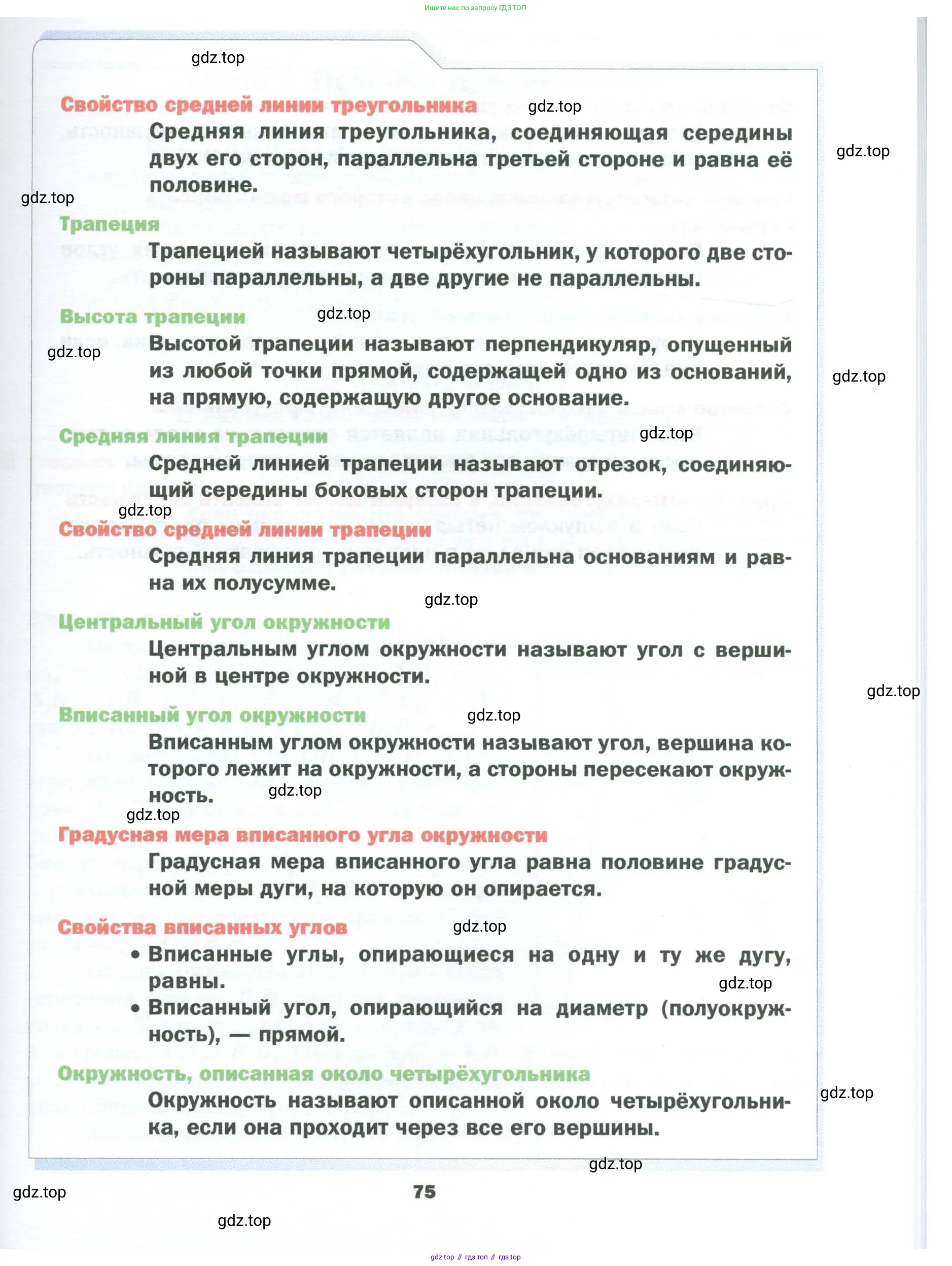 Геометрия, 8 класс Учебник, авторы: Мерзляк Аркадий Григорьевич, Полонский Виталий Борисович, Якир Михаил Семёнович, издательство Просвещение, Москва, 2023, розового цвета, страница 75