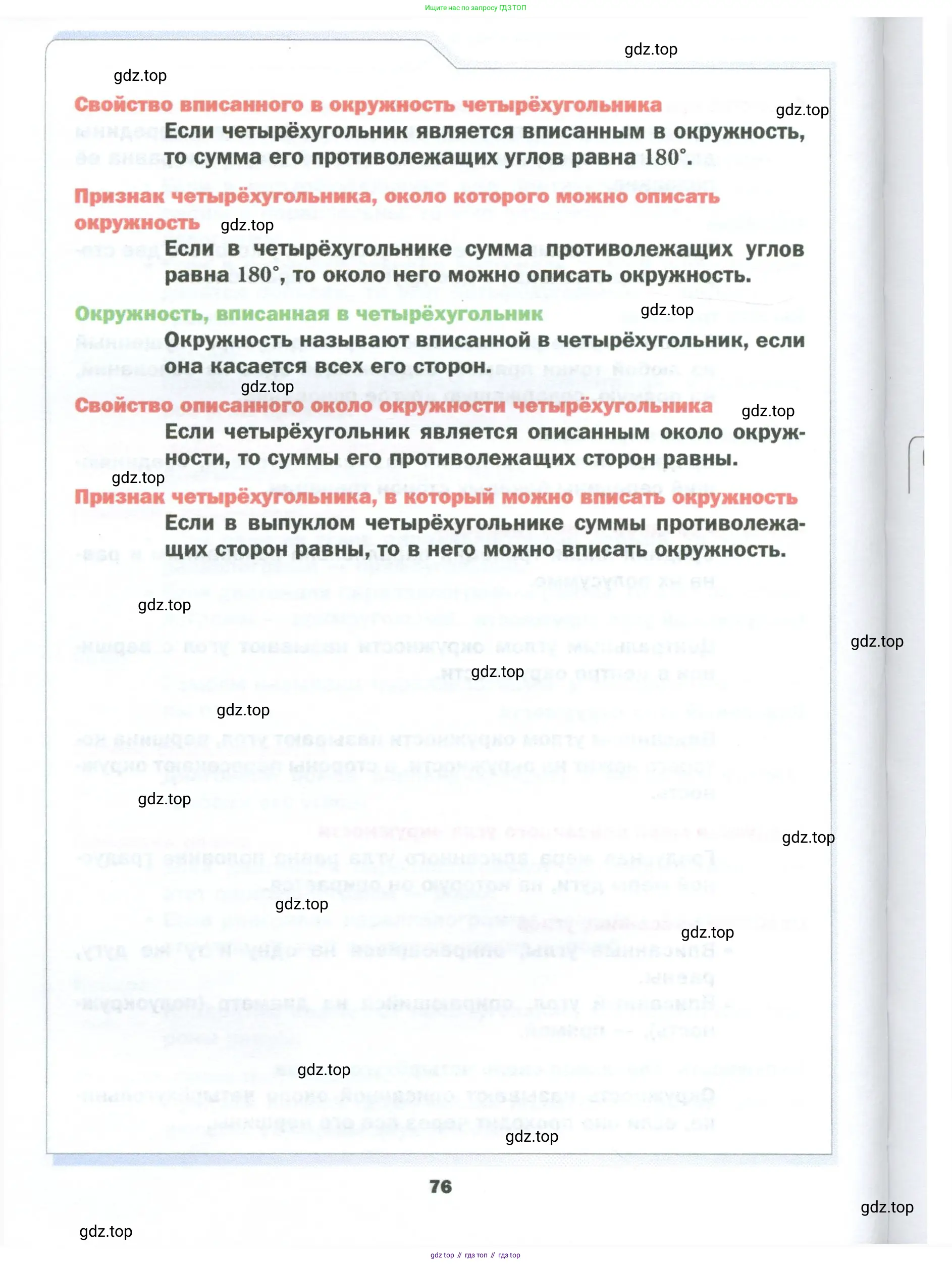 Геометрия, 8 класс Учебник, авторы: Мерзляк Аркадий Григорьевич, Полонский Виталий Борисович, Якир Михаил Семёнович, издательство Просвещение, Москва, 2023, розового цвета, страница 76