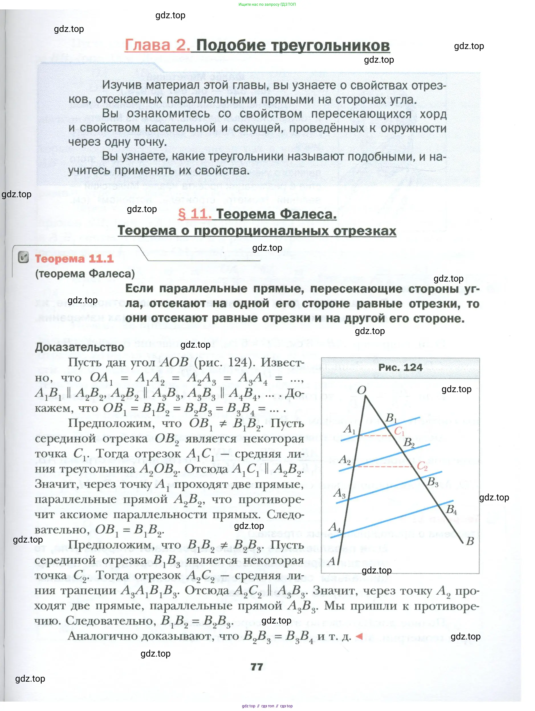 Геометрия, 8 класс Учебник, авторы: Мерзляк Аркадий Григорьевич, Полонский Виталий Борисович, Якир Михаил Семёнович, издательство Просвещение, Москва, 2023, розового цвета, страница 77