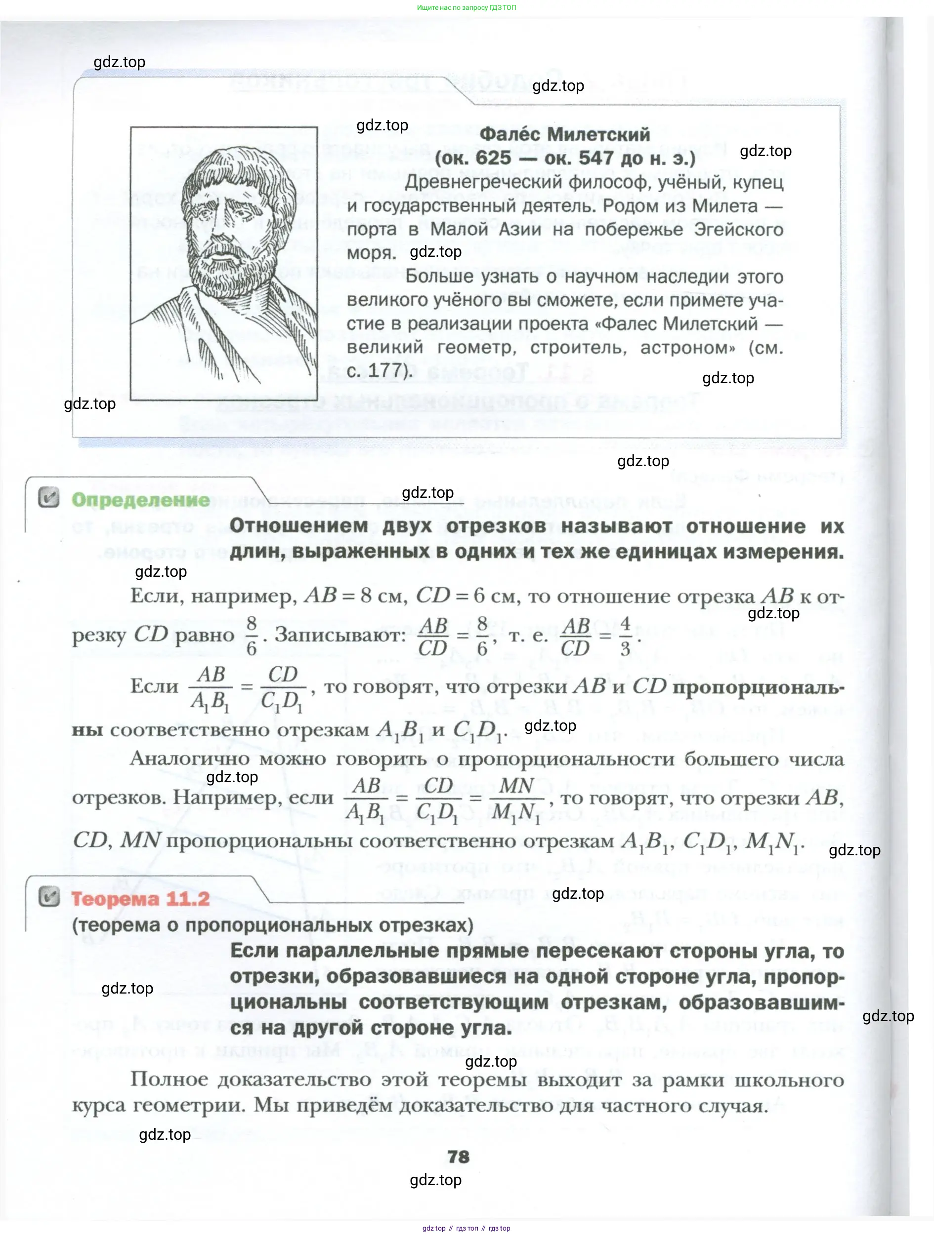 Геометрия, 8 класс Учебник, авторы: Мерзляк Аркадий Григорьевич, Полонский Виталий Борисович, Якир Михаил Семёнович, издательство Просвещение, Москва, 2023, розового цвета, страница 78