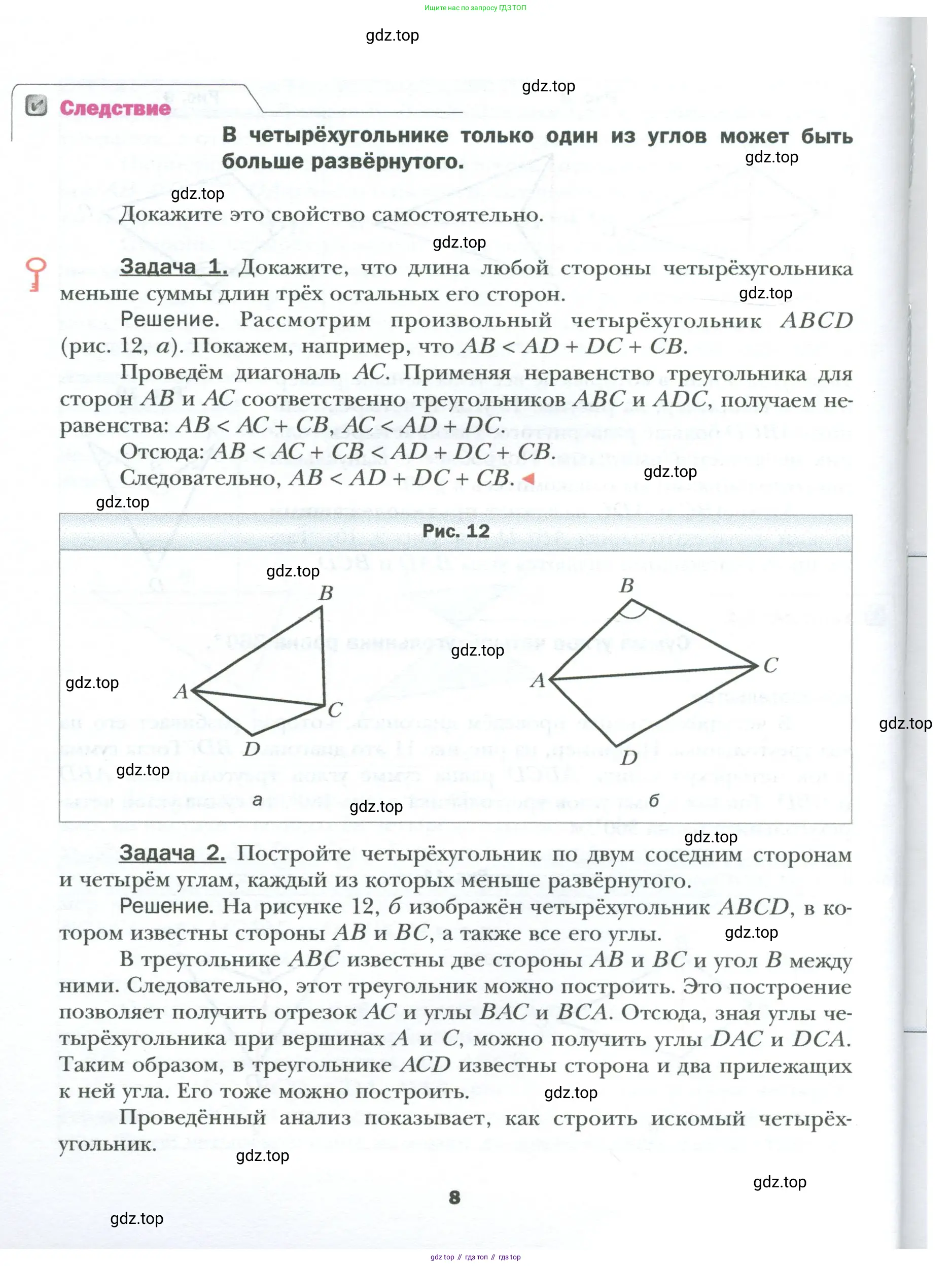 Геометрия, 8 класс Учебник, авторы: Мерзляк Аркадий Григорьевич, Полонский Виталий Борисович, Якир Михаил Семёнович, издательство Просвещение, Москва, 2023, розового цвета, страница 8
