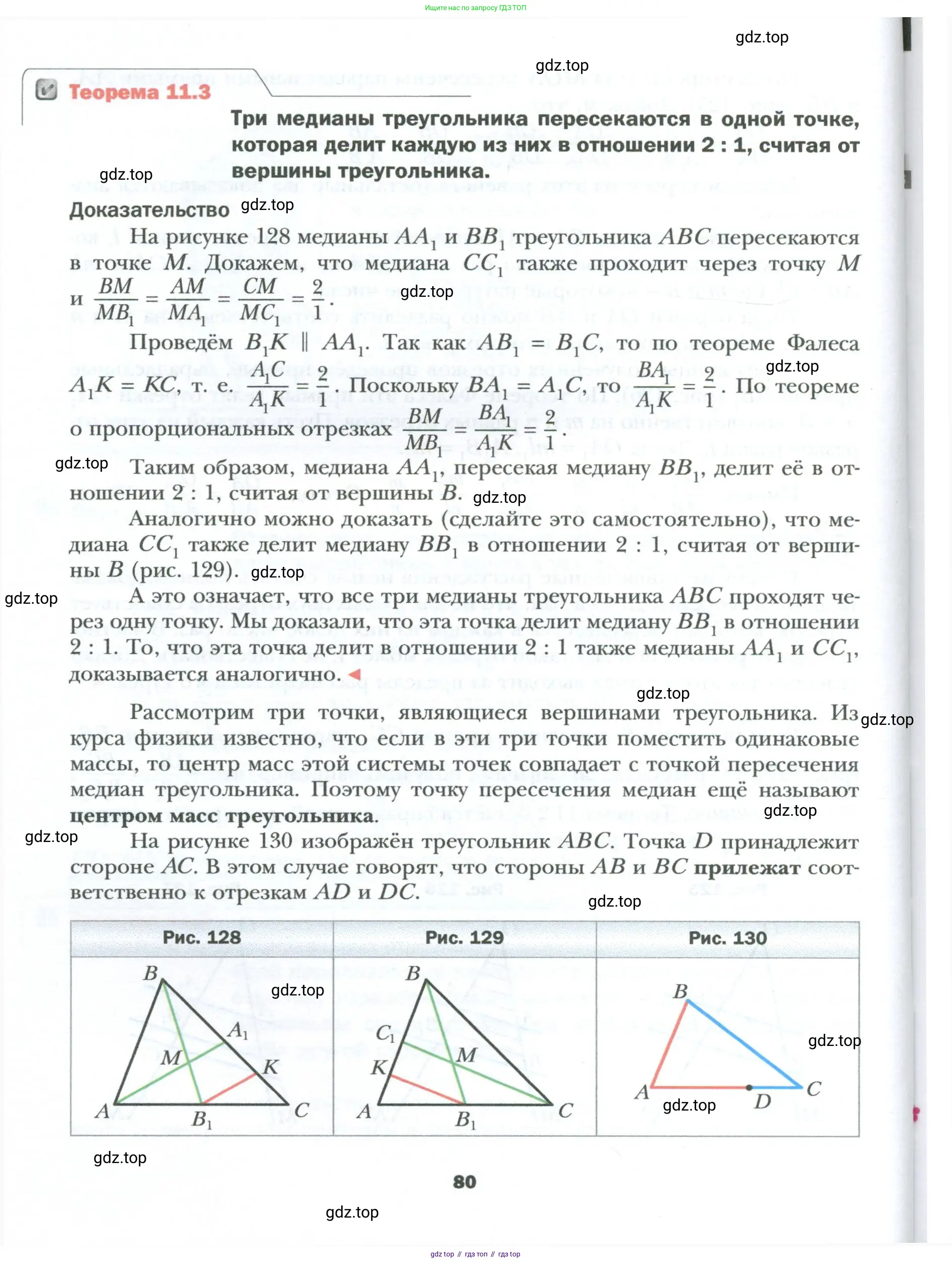 Геометрия, 8 класс Учебник, авторы: Мерзляк Аркадий Григорьевич, Полонский Виталий Борисович, Якир Михаил Семёнович, издательство Просвещение, Москва, 2023, розового цвета, страница 80