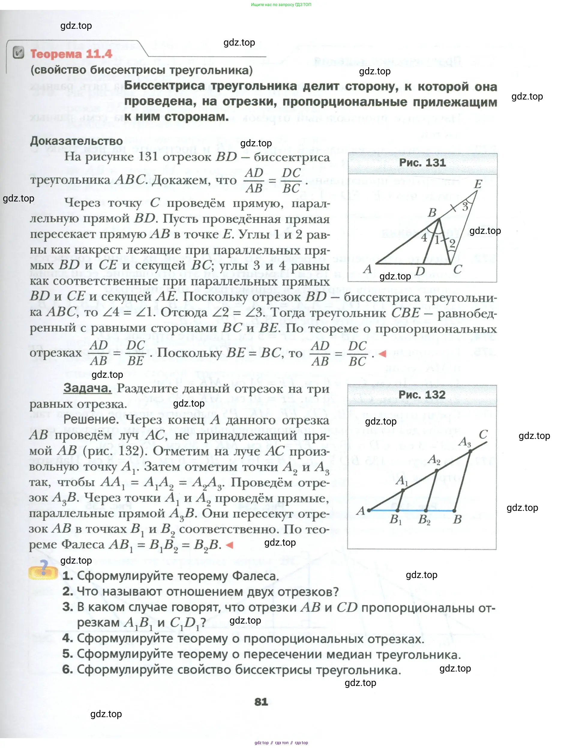 Геометрия, 8 класс Учебник, авторы: Мерзляк Аркадий Григорьевич, Полонский Виталий Борисович, Якир Михаил Семёнович, издательство Просвещение, Москва, 2023, розового цвета, страница 81