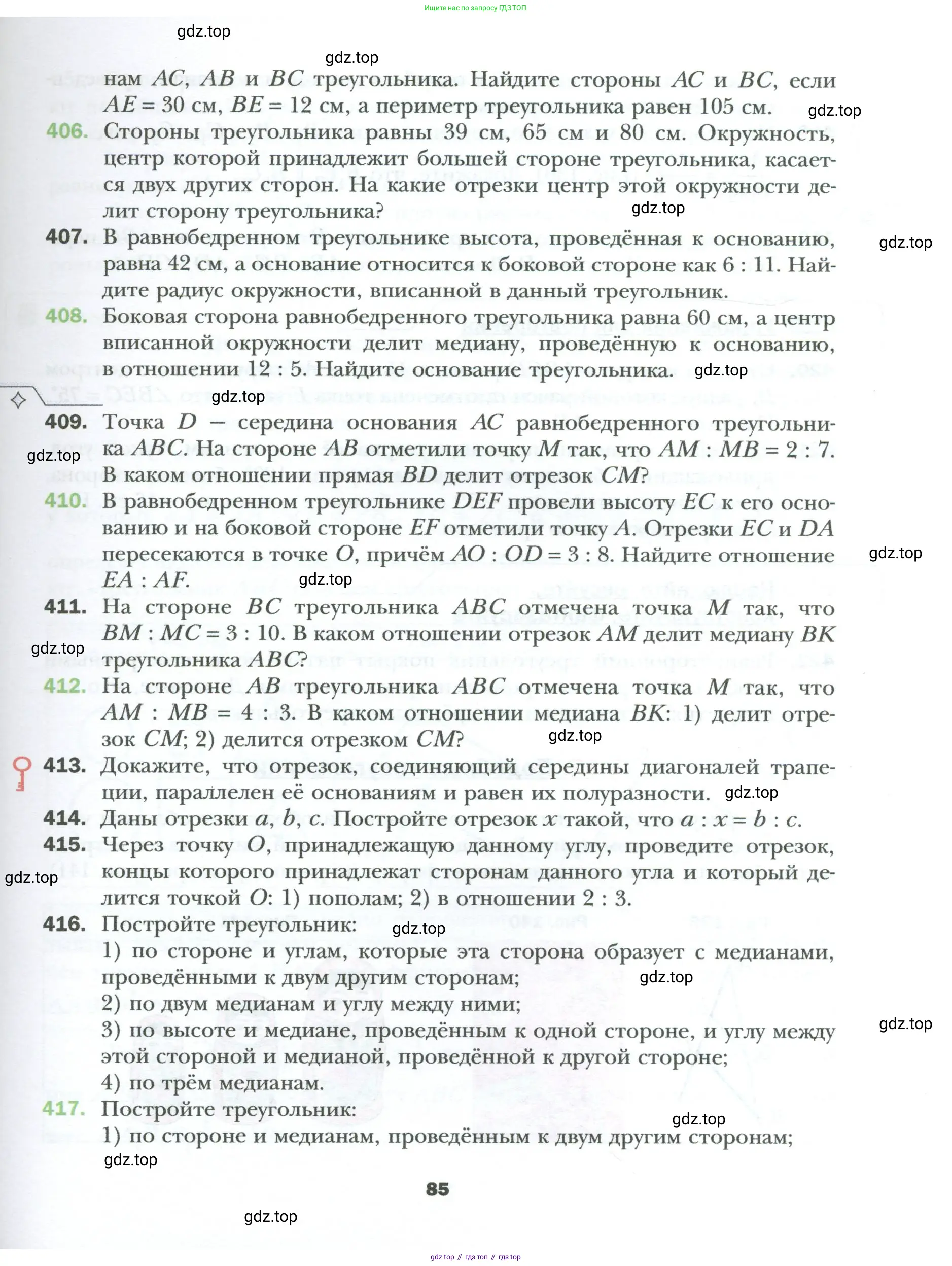 Геометрия, 8 класс Учебник, авторы: Мерзляк Аркадий Григорьевич, Полонский Виталий Борисович, Якир Михаил Семёнович, издательство Просвещение, Москва, 2023, розового цвета, страница 85