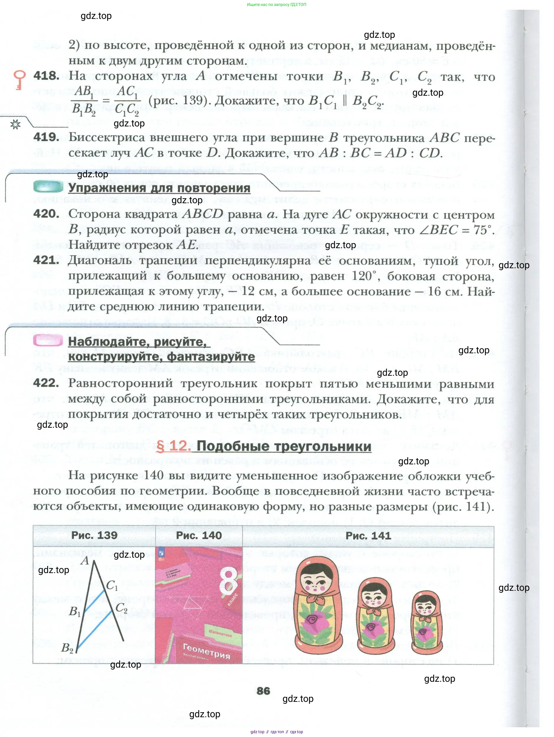 Геометрия, 8 класс Учебник, авторы: Мерзляк Аркадий Григорьевич, Полонский Виталий Борисович, Якир Михаил Семёнович, издательство Просвещение, Москва, 2023, розового цвета, страница 86