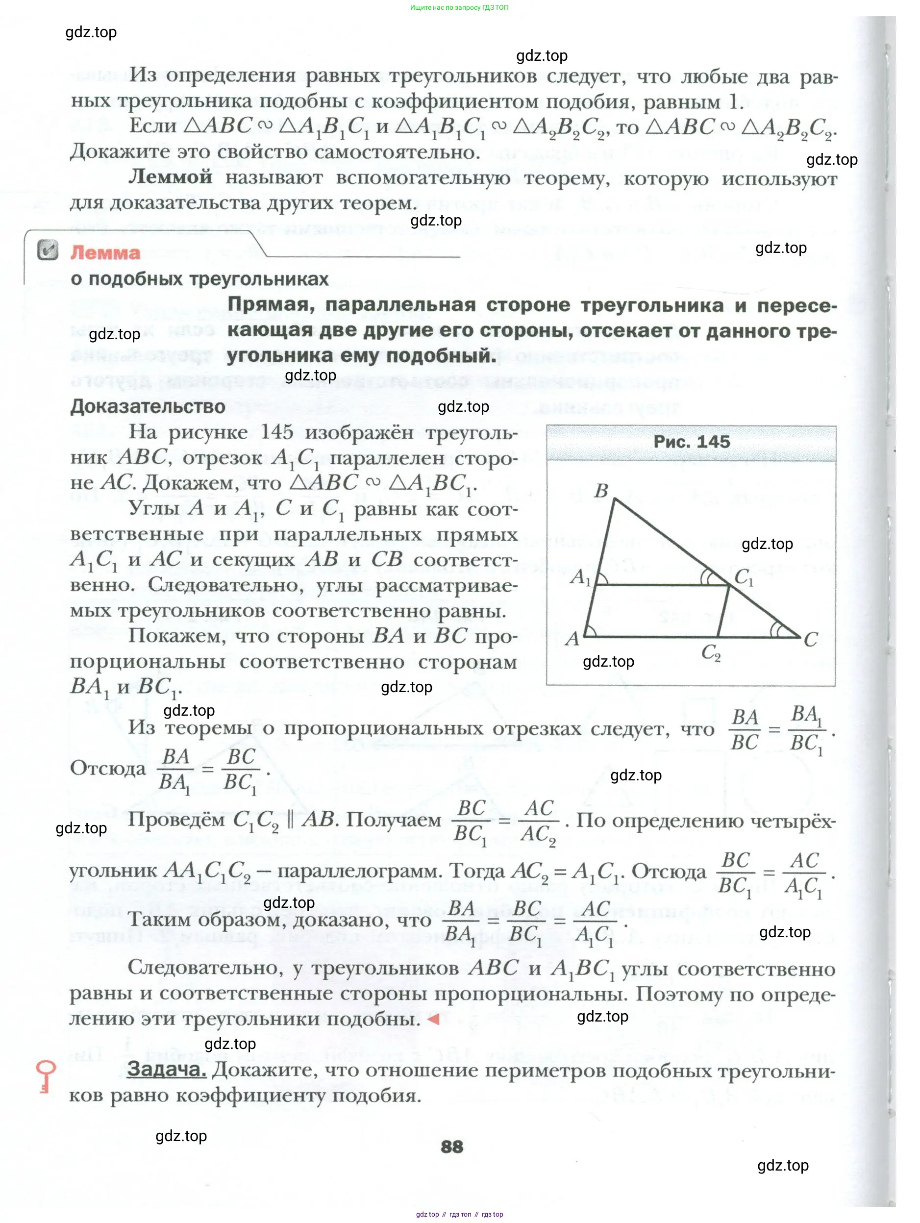 Геометрия, 8 класс Учебник, авторы: Мерзляк Аркадий Григорьевич, Полонский Виталий Борисович, Якир Михаил Семёнович, издательство Просвещение, Москва, 2023, розового цвета, страница 88