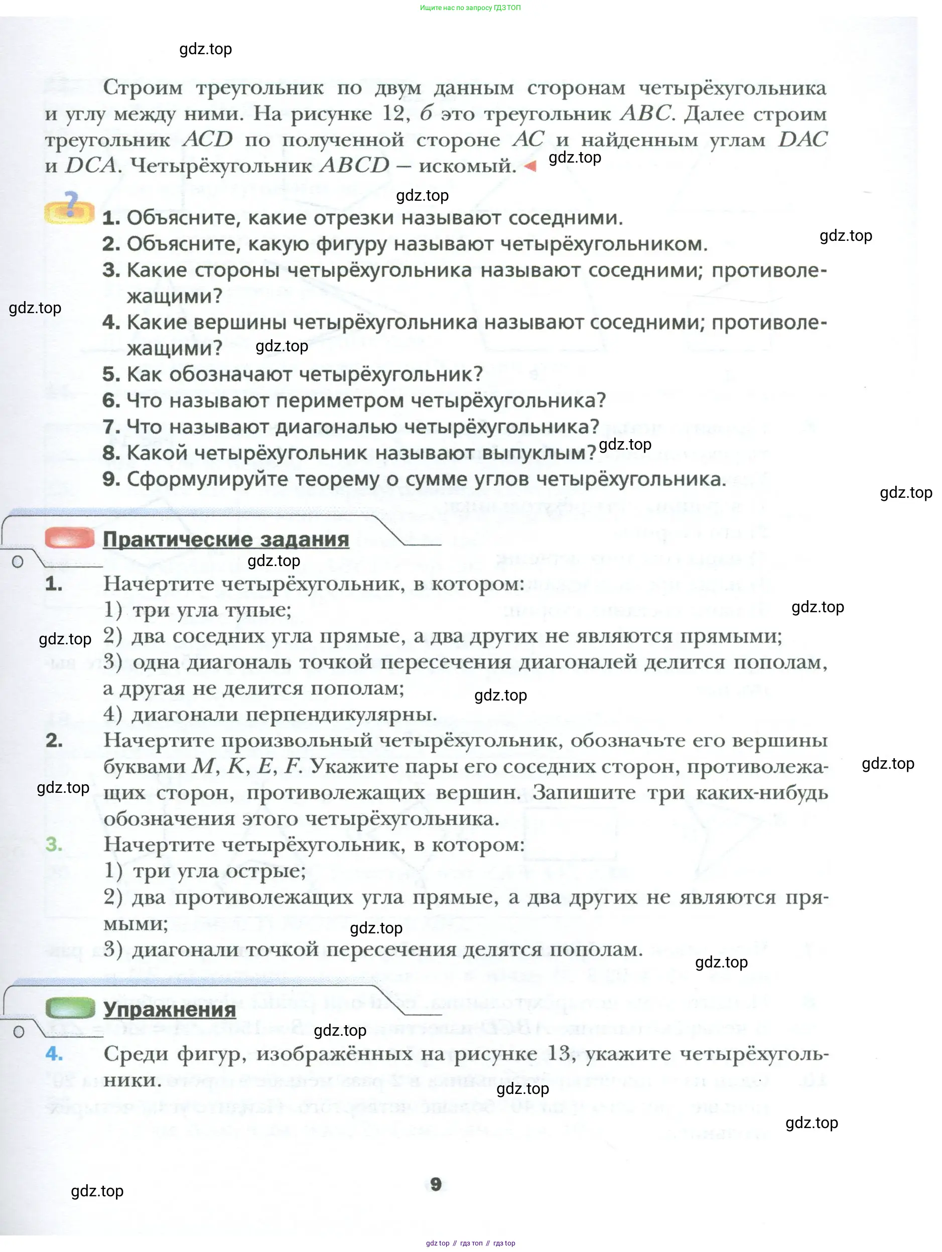 Геометрия, 8 класс Учебник, авторы: Мерзляк Аркадий Григорьевич, Полонский Виталий Борисович, Якир Михаил Семёнович, издательство Просвещение, Москва, 2023, розового цвета, страница 9