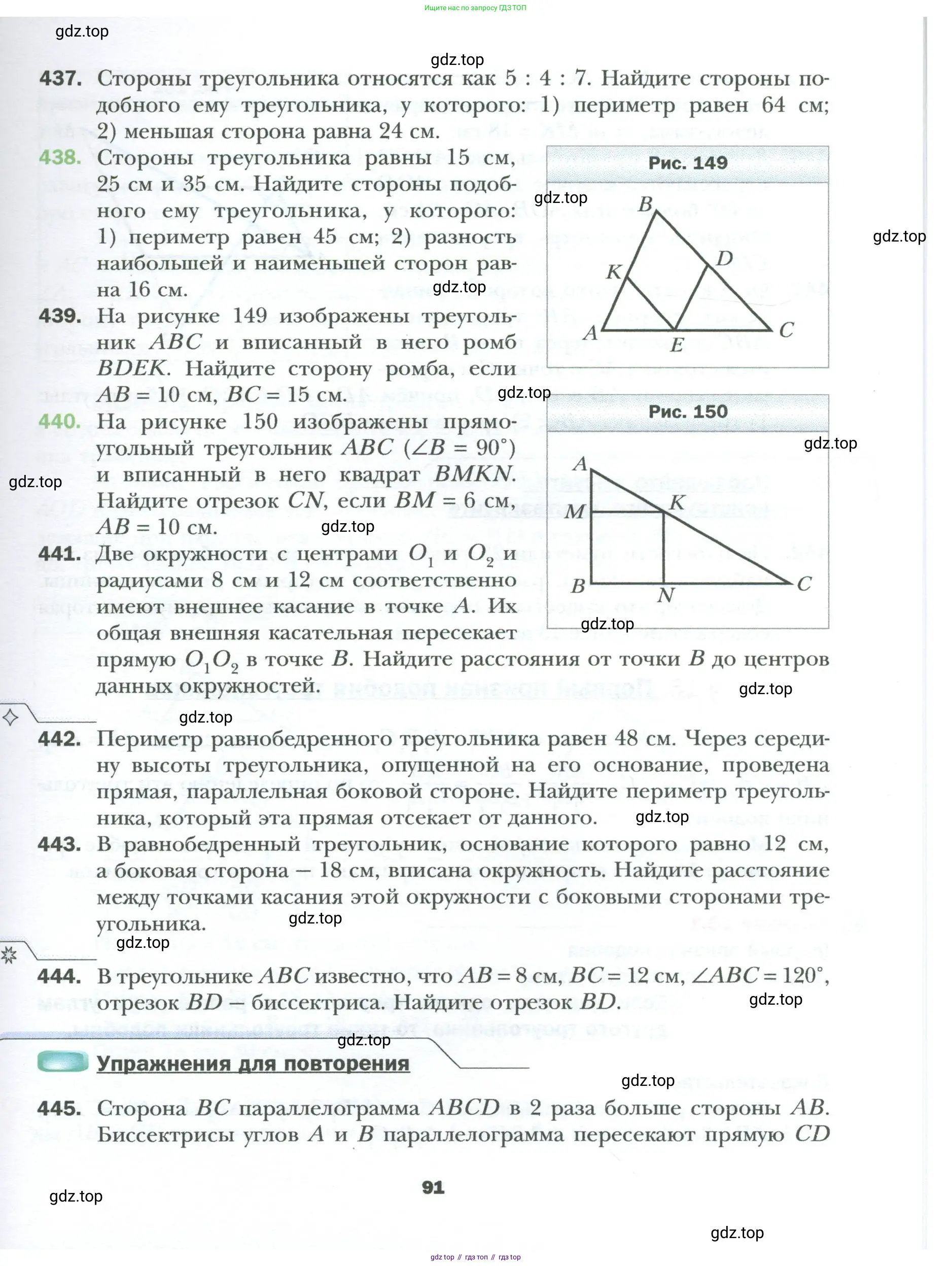 Геометрия, 8 класс Учебник, авторы: Мерзляк Аркадий Григорьевич, Полонский Виталий Борисович, Якир Михаил Семёнович, издательство Просвещение, Москва, 2023, розового цвета, страница 91