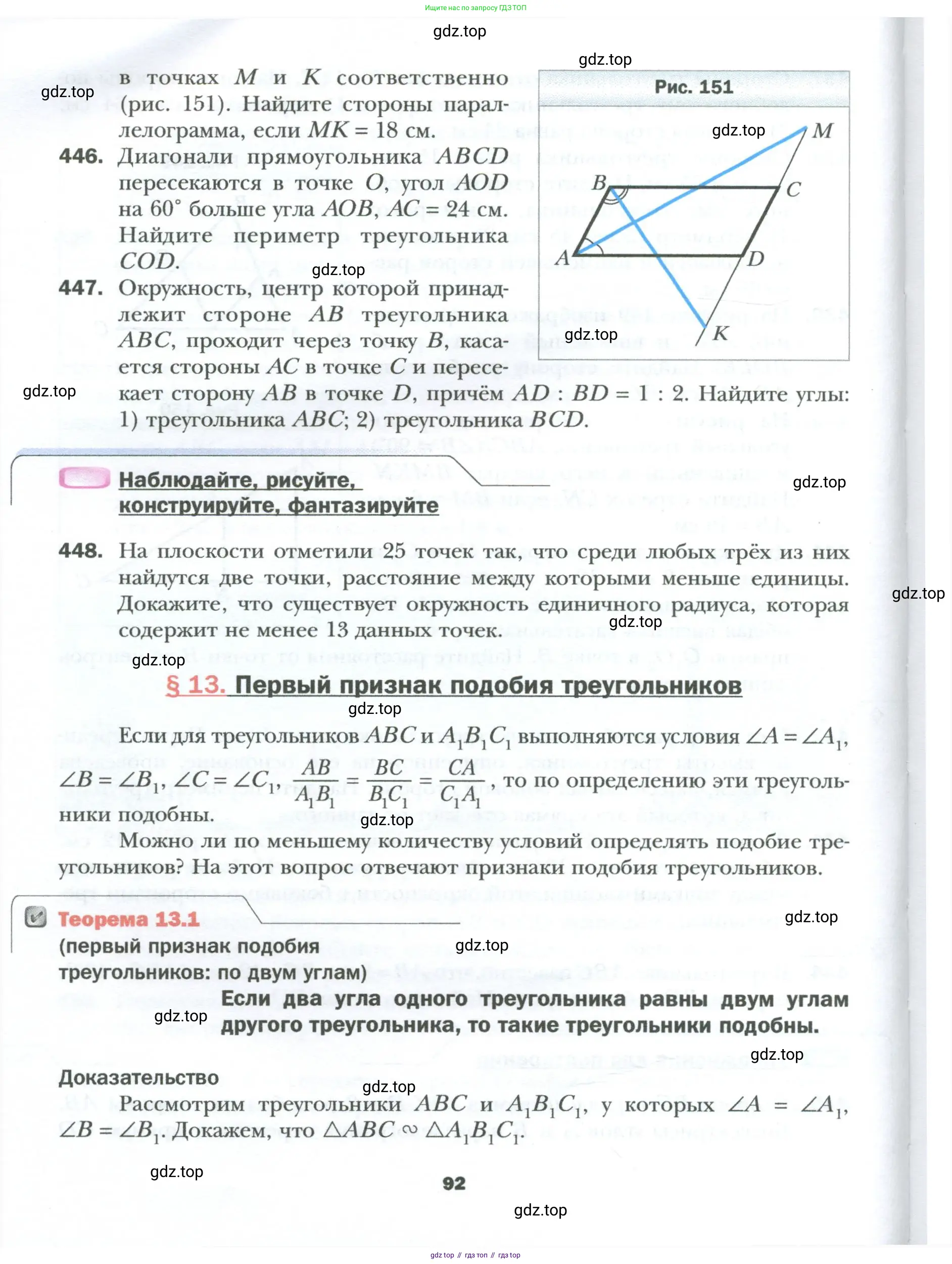 Геометрия, 8 класс Учебник, авторы: Мерзляк Аркадий Григорьевич, Полонский Виталий Борисович, Якир Михаил Семёнович, издательство Просвещение, Москва, 2023, розового цвета, страница 92