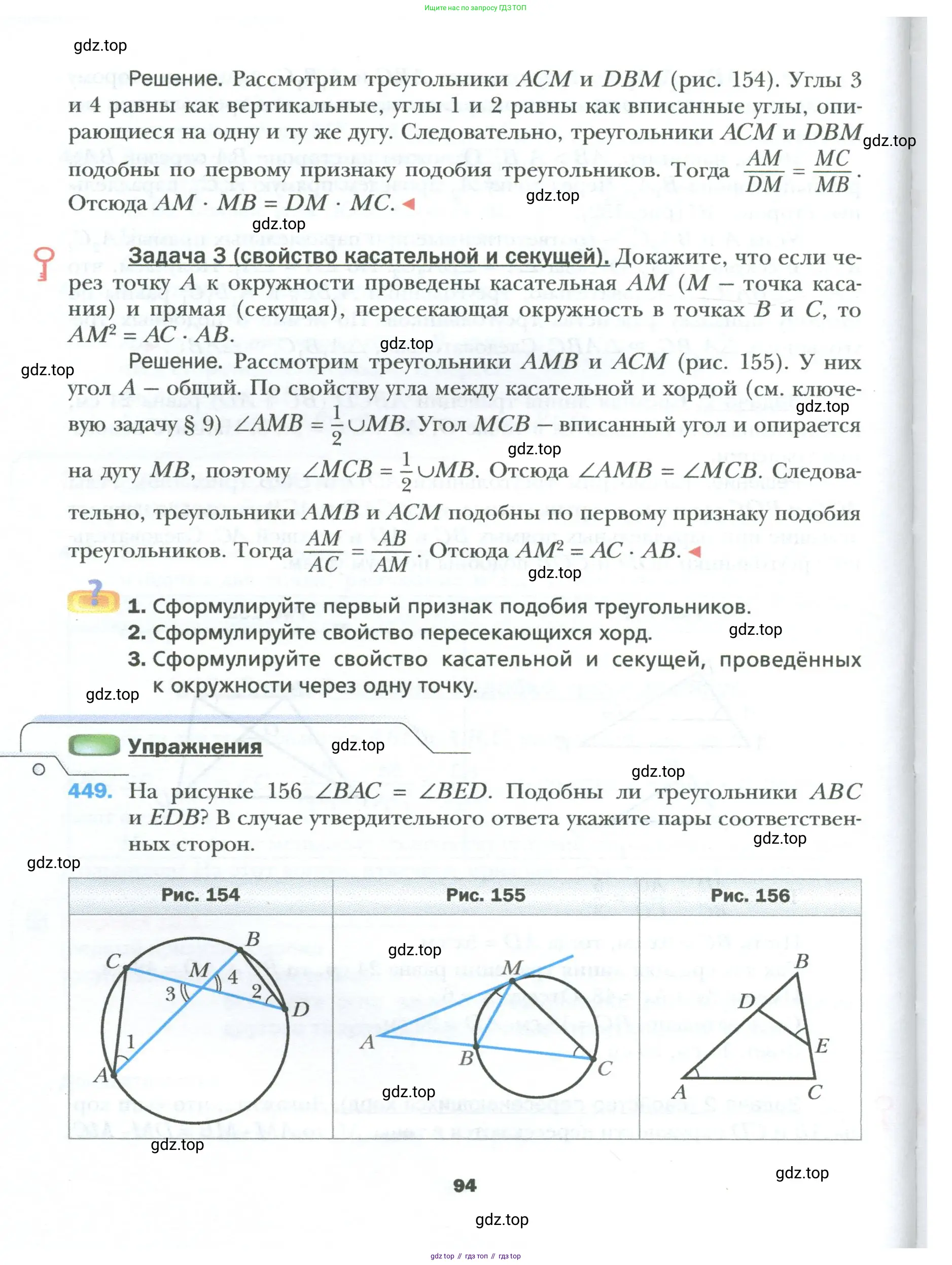 Геометрия, 8 класс Учебник, авторы: Мерзляк Аркадий Григорьевич, Полонский Виталий Борисович, Якир Михаил Семёнович, издательство Просвещение, Москва, 2023, розового цвета, страница 94