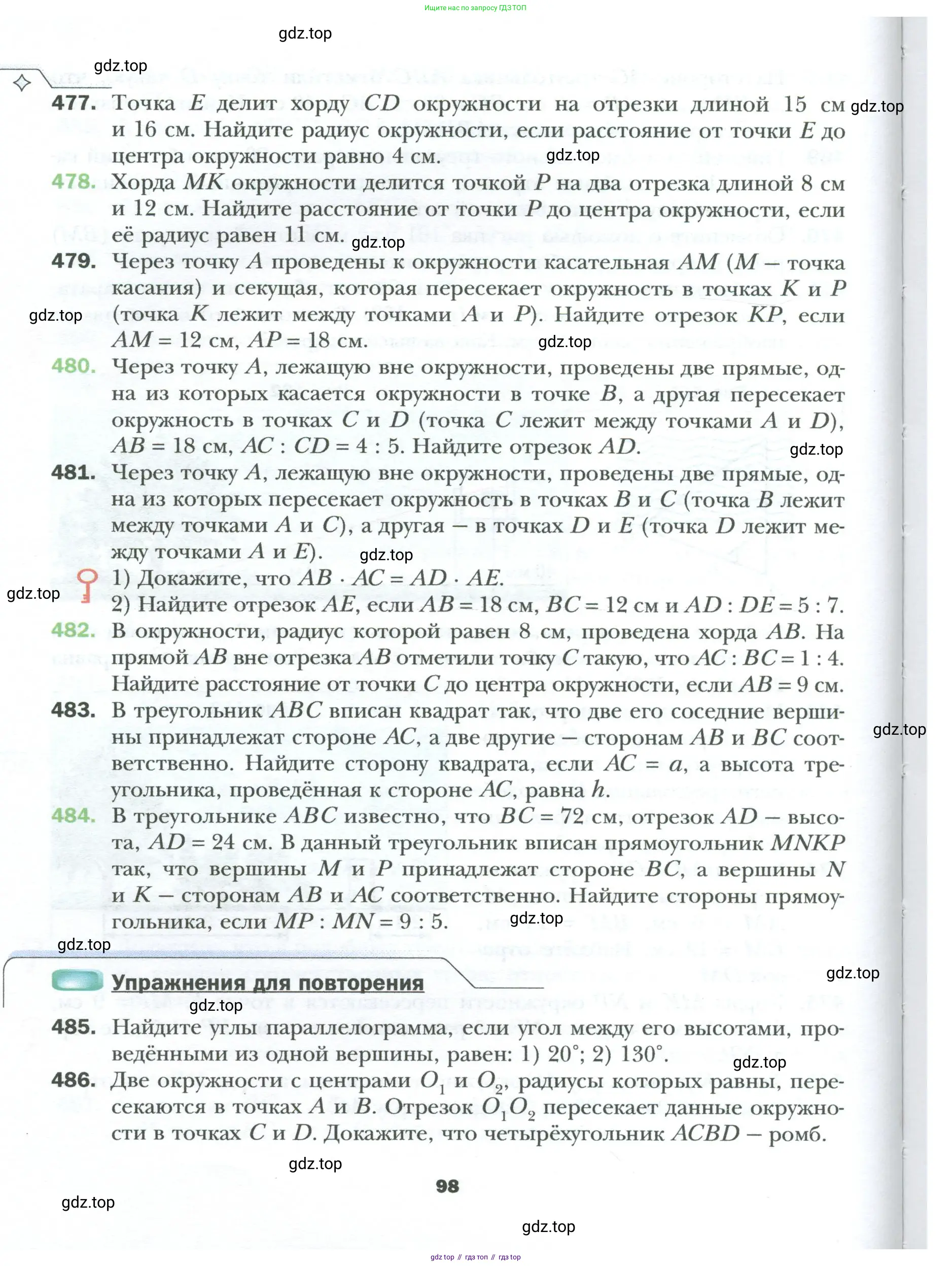 Геометрия, 8 класс Учебник, авторы: Мерзляк Аркадий Григорьевич, Полонский Виталий Борисович, Якир Михаил Семёнович, издательство Просвещение, Москва, 2023, розового цвета, страница 98