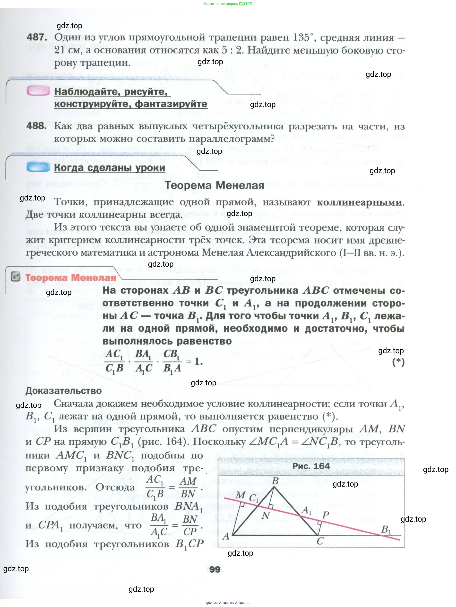 Геометрия, 8 класс Учебник, авторы: Мерзляк Аркадий Григорьевич, Полонский Виталий Борисович, Якир Михаил Семёнович, издательство Просвещение, Москва, 2023, розового цвета, страница 99