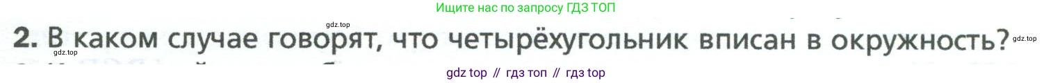 Геометрия, 8 класс Учебник, авторы: Мерзляк Аркадий Григорьевич, Полонский Виталий Борисович, Якир Михаил Семёнович, издательство Просвещение, Москва, 2023, розового цвета, страница 65, номер 2, Условие 2023