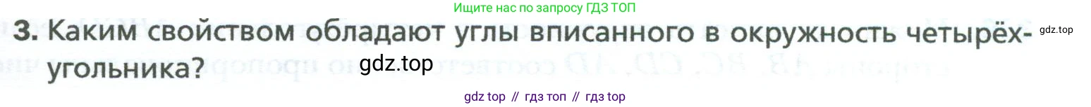 Геометрия, 8 класс Учебник, авторы: Мерзляк Аркадий Григорьевич, Полонский Виталий Борисович, Якир Михаил Семёнович, издательство Просвещение, Москва, 2023, розового цвета, страница 65, номер 3, Условие 2023