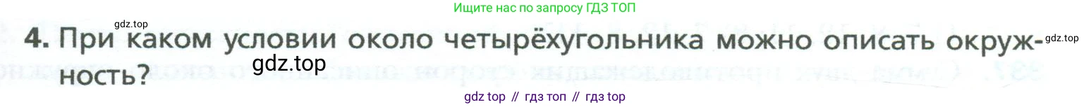 Геометрия, 8 класс Учебник, авторы: Мерзляк Аркадий Григорьевич, Полонский Виталий Борисович, Якир Михаил Семёнович, издательство Просвещение, Москва, 2023, розового цвета, страница 65, номер 4, Условие 2023