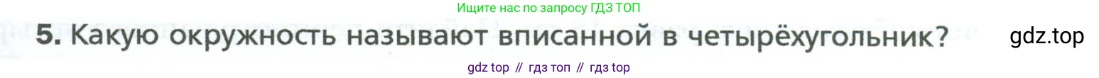 Геометрия, 8 класс Учебник, авторы: Мерзляк Аркадий Григорьевич, Полонский Виталий Борисович, Якир Михаил Семёнович, издательство Просвещение, Москва, 2023, розового цвета, страница 65, номер 5, Условие 2023