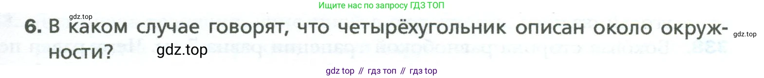 Геометрия, 8 класс Учебник, авторы: Мерзляк Аркадий Григорьевич, Полонский Виталий Борисович, Якир Михаил Семёнович, издательство Просвещение, Москва, 2023, розового цвета, страница 65, номер 6, Условие 2023