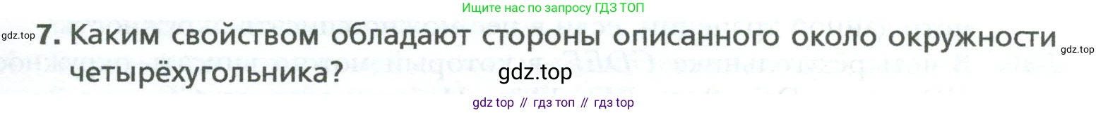 Геометрия, 8 класс Учебник, авторы: Мерзляк Аркадий Григорьевич, Полонский Виталий Борисович, Якир Михаил Семёнович, издательство Просвещение, Москва, 2023, розового цвета, страница 65, номер 7, Условие 2023