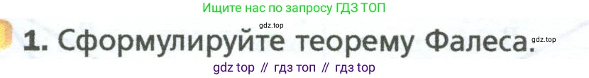 Геометрия, 8 класс Учебник, авторы: Мерзляк Аркадий Григорьевич, Полонский Виталий Борисович, Якир Михаил Семёнович, издательство Просвещение, Москва, 2023, розового цвета, страница 81, номер 1, Условие 2023