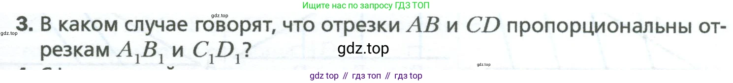 Геометрия, 8 класс Учебник, авторы: Мерзляк Аркадий Григорьевич, Полонский Виталий Борисович, Якир Михаил Семёнович, издательство Просвещение, Москва, 2023, розового цвета, страница 81, номер 3, Условие 2023
