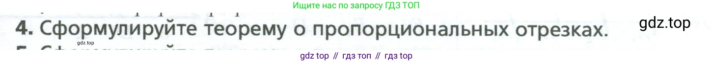 Геометрия, 8 класс Учебник, авторы: Мерзляк Аркадий Григорьевич, Полонский Виталий Борисович, Якир Михаил Семёнович, издательство Просвещение, Москва, 2023, розового цвета, страница 81, номер 4, Условие 2023