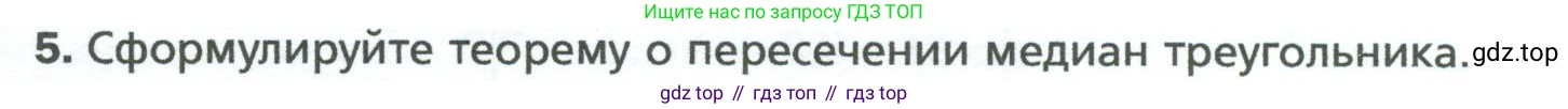 Геометрия, 8 класс Учебник, авторы: Мерзляк Аркадий Григорьевич, Полонский Виталий Борисович, Якир Михаил Семёнович, издательство Просвещение, Москва, 2023, розового цвета, страница 81, номер 5, Условие 2023
