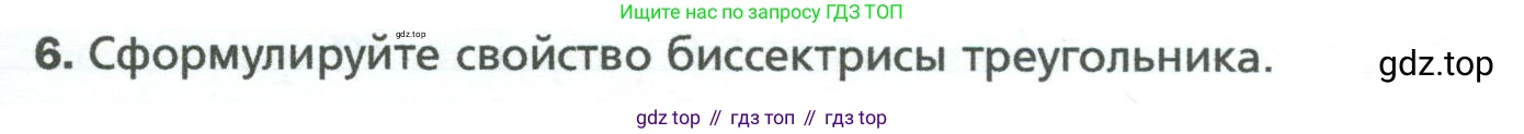 Геометрия, 8 класс Учебник, авторы: Мерзляк Аркадий Григорьевич, Полонский Виталий Борисович, Якир Михаил Семёнович, издательство Просвещение, Москва, 2023, розового цвета, страница 81, номер 6, Условие 2023