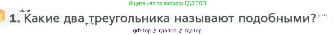 Геометрия, 8 класс Учебник, авторы: Мерзляк Аркадий Григорьевич, Полонский Виталий Борисович, Якир Михаил Семёнович, издательство Просвещение, Москва, 2023, розового цвета, страница 89, номер 1, Условие 2023