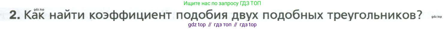Геометрия, 8 класс Учебник, авторы: Мерзляк Аркадий Григорьевич, Полонский Виталий Борисович, Якир Михаил Семёнович, издательство Просвещение, Москва, 2023, розового цвета, страница 89, номер 2, Условие 2023
