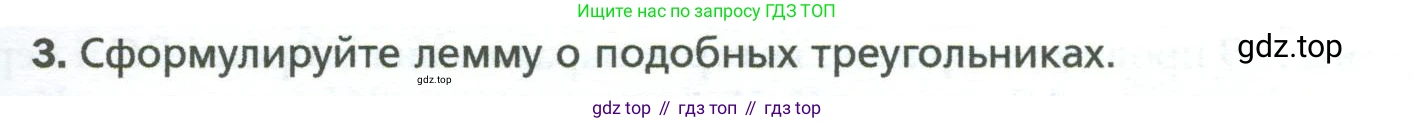 Геометрия, 8 класс Учебник, авторы: Мерзляк Аркадий Григорьевич, Полонский Виталий Борисович, Якир Михаил Семёнович, издательство Просвещение, Москва, 2023, розового цвета, страница 89, номер 3, Условие 2023