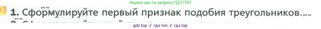 Геометрия, 8 класс Учебник, авторы: Мерзляк Аркадий Григорьевич, Полонский Виталий Борисович, Якир Михаил Семёнович, издательство Просвещение, Москва, 2023, розового цвета, страница 94, номер 1, Условие 2023