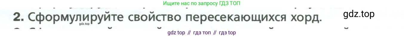 Геометрия, 8 класс Учебник, авторы: Мерзляк Аркадий Григорьевич, Полонский Виталий Борисович, Якир Михаил Семёнович, издательство Просвещение, Москва, 2023, розового цвета, страница 94, номер 2, Условие 2023